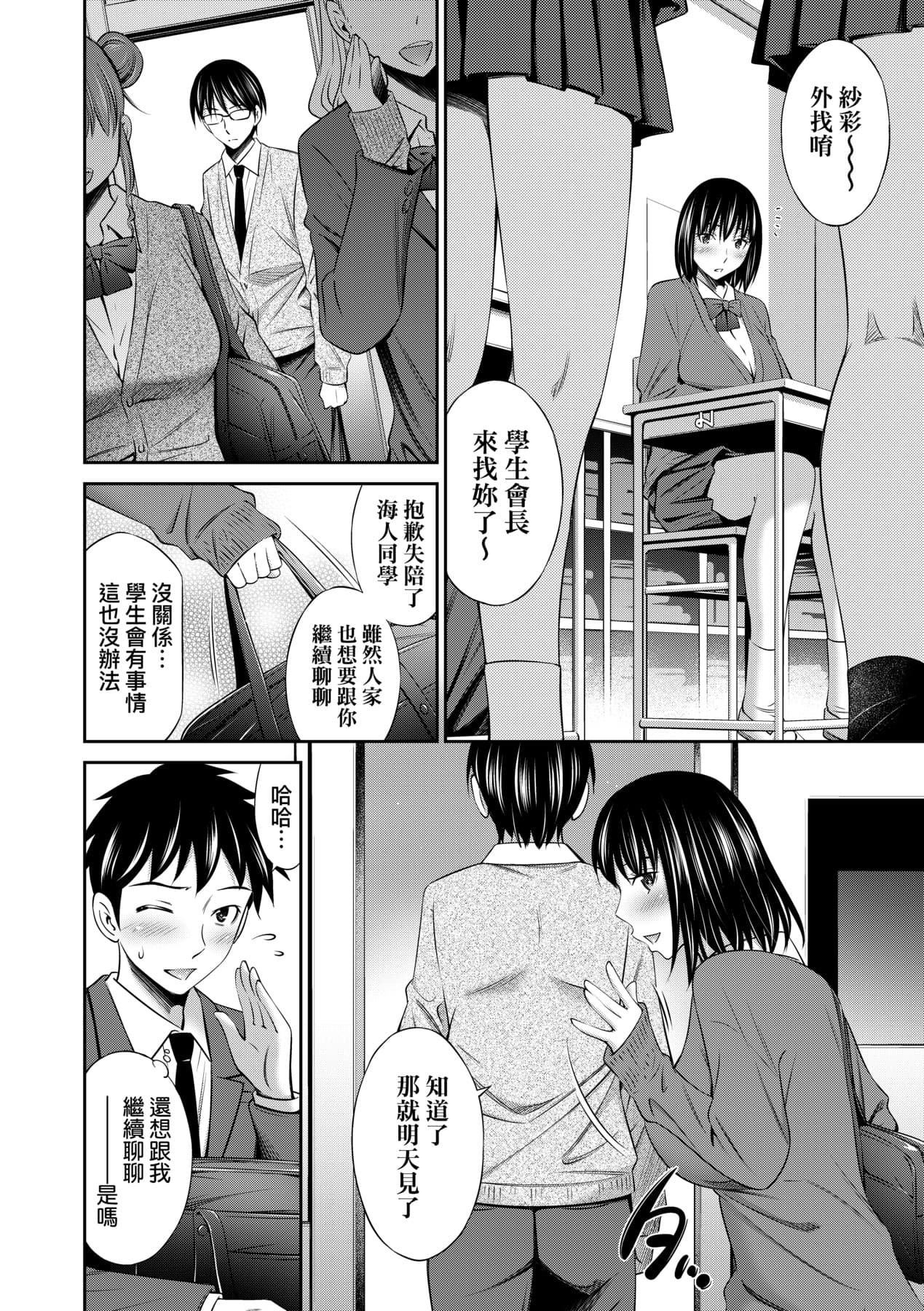 [Sabashi Renya] Houkagou no Classmate｜放學後的某好色女同學 [Chinese] [矢部そうすけ] [Decensored] [Digital] page 15