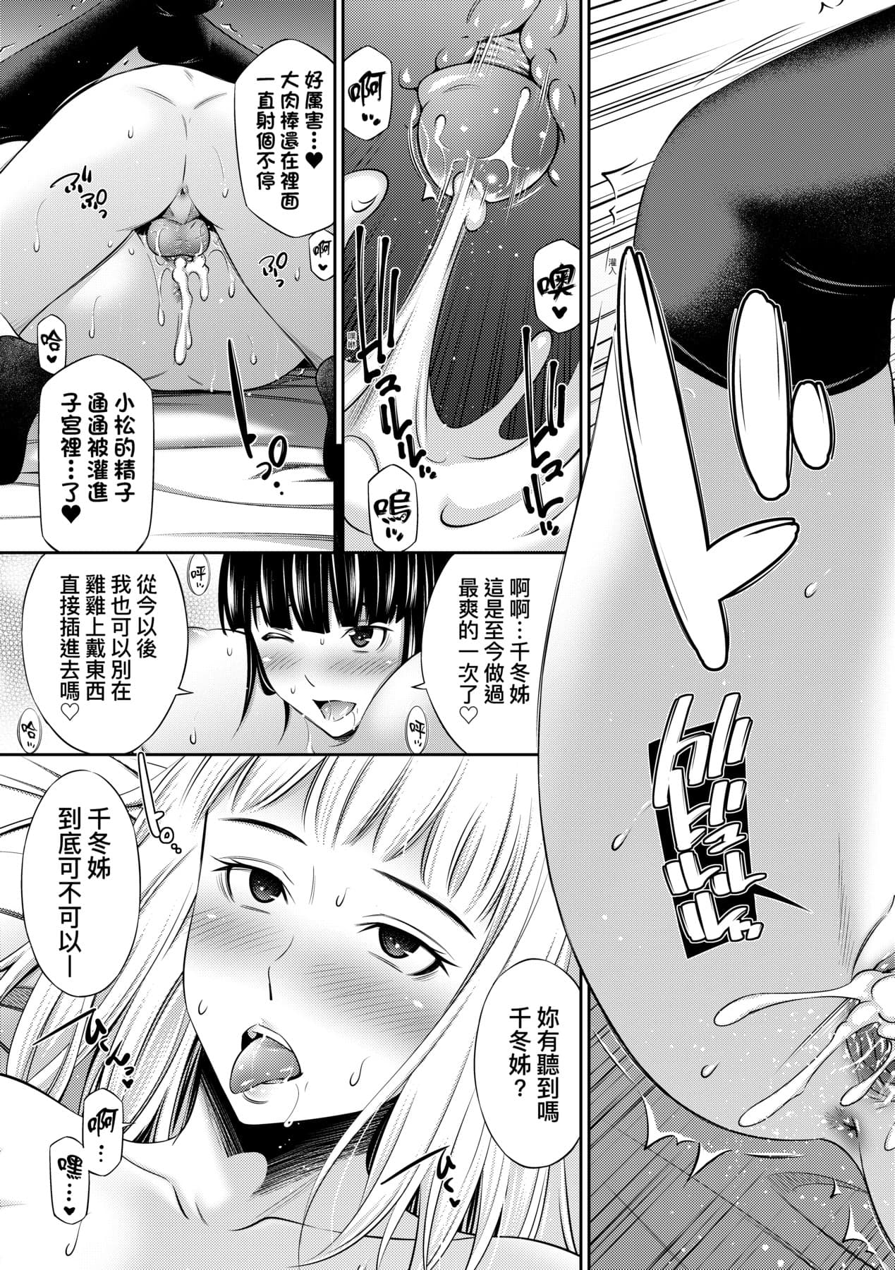 [Sabashi Renya] Houkagou no Classmate｜放學後的某好色女同學 [Chinese] [矢部そうすけ] [Decensored] [Digital] page 154