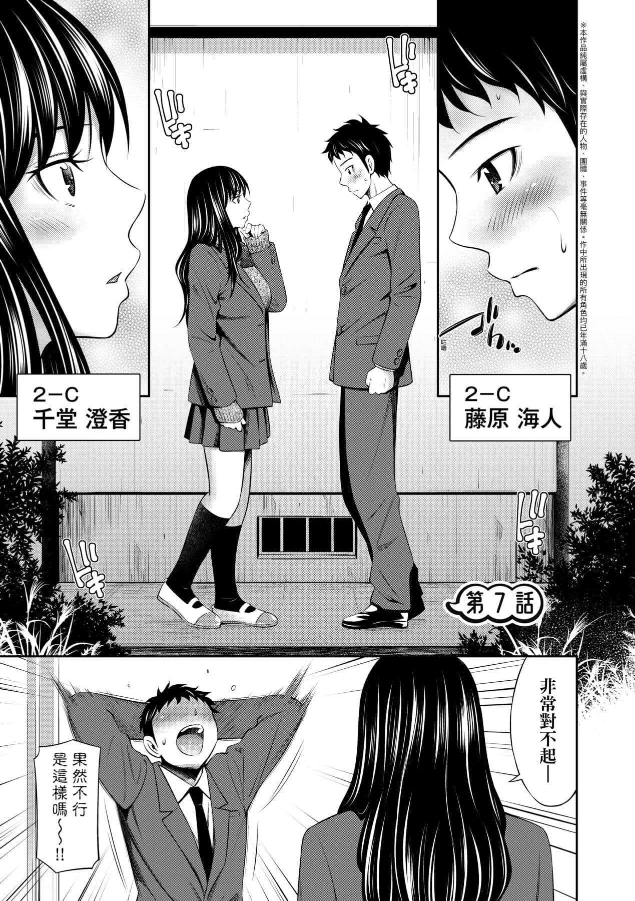 [Sabashi Renya] Houkagou no Classmate｜放學後的某好色女同學 [Chinese] [矢部そうすけ] [Decensored] [Digital] page 156