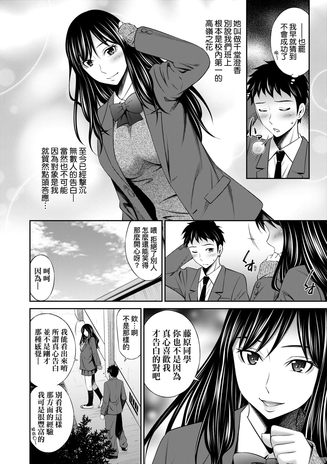 [Sabashi Renya] Houkagou no Classmate｜放學後的某好色女同學 [Chinese] [矢部そうすけ] [Decensored] [Digital] page 157