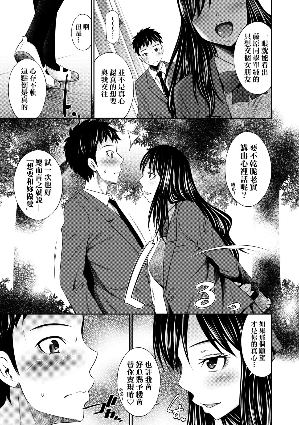 [Sabashi Renya] Houkagou no Classmate｜放學後的某好色女同學 [Chinese] [矢部そうすけ] [Decensored] [Digital] page 158