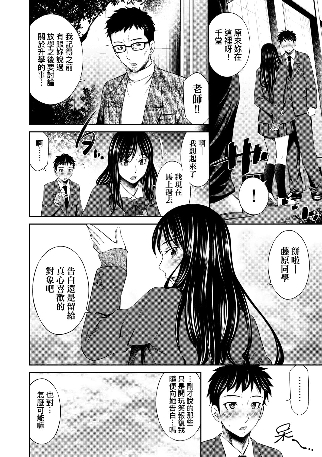[Sabashi Renya] Houkagou no Classmate｜放學後的某好色女同學 [Chinese] [矢部そうすけ] [Decensored] [Digital] page 159