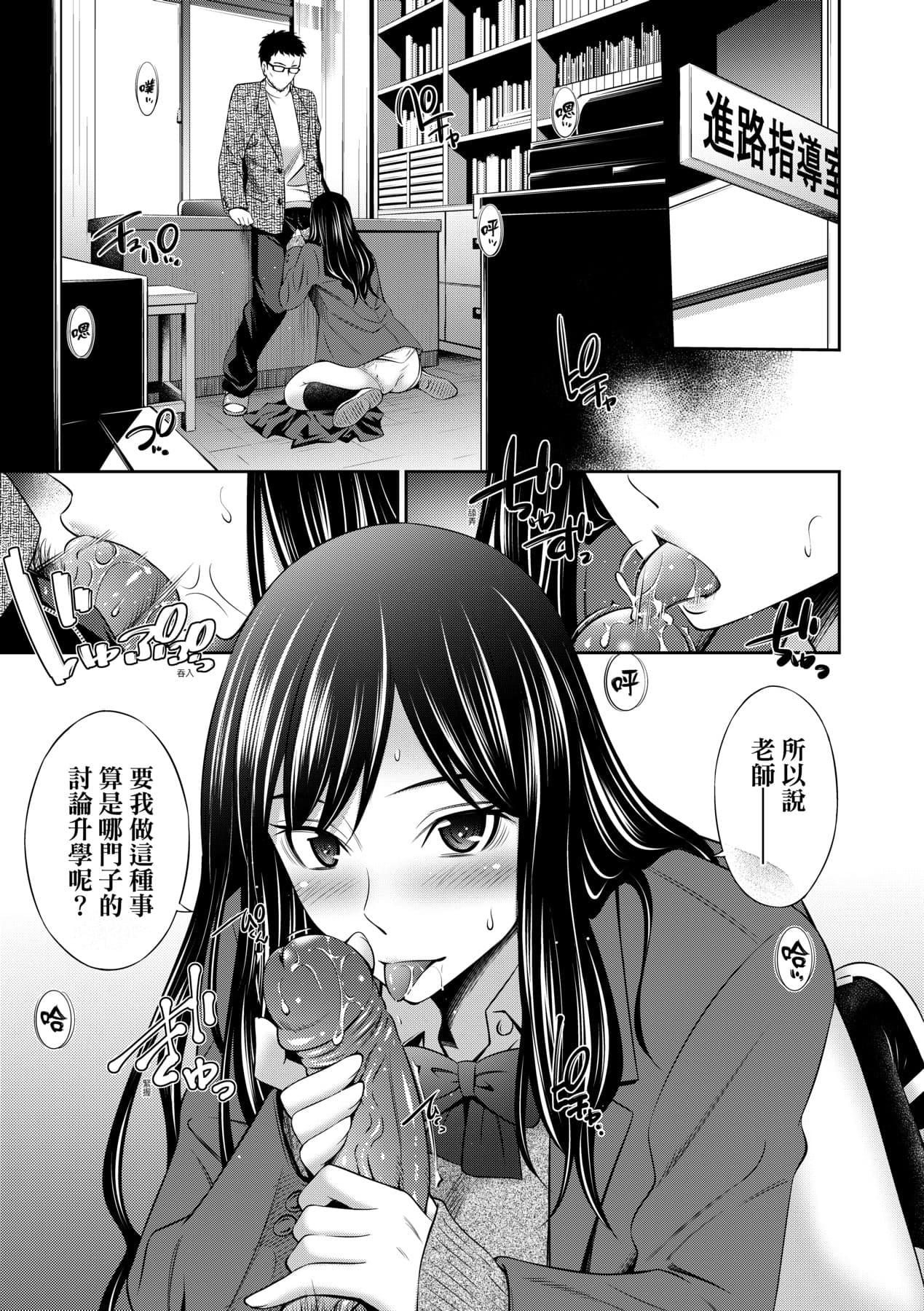 [Sabashi Renya] Houkagou no Classmate｜放學後的某好色女同學 [Chinese] [矢部そうすけ] [Decensored] [Digital] page 160