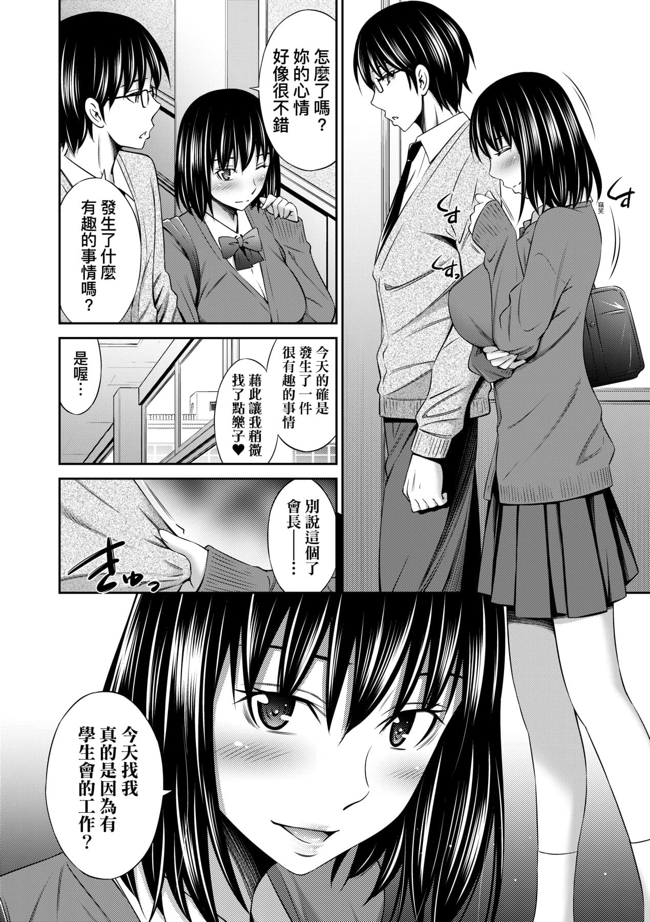 [Sabashi Renya] Houkagou no Classmate｜放學後的某好色女同學 [Chinese] [矢部そうすけ] [Decensored] [Digital] page 17