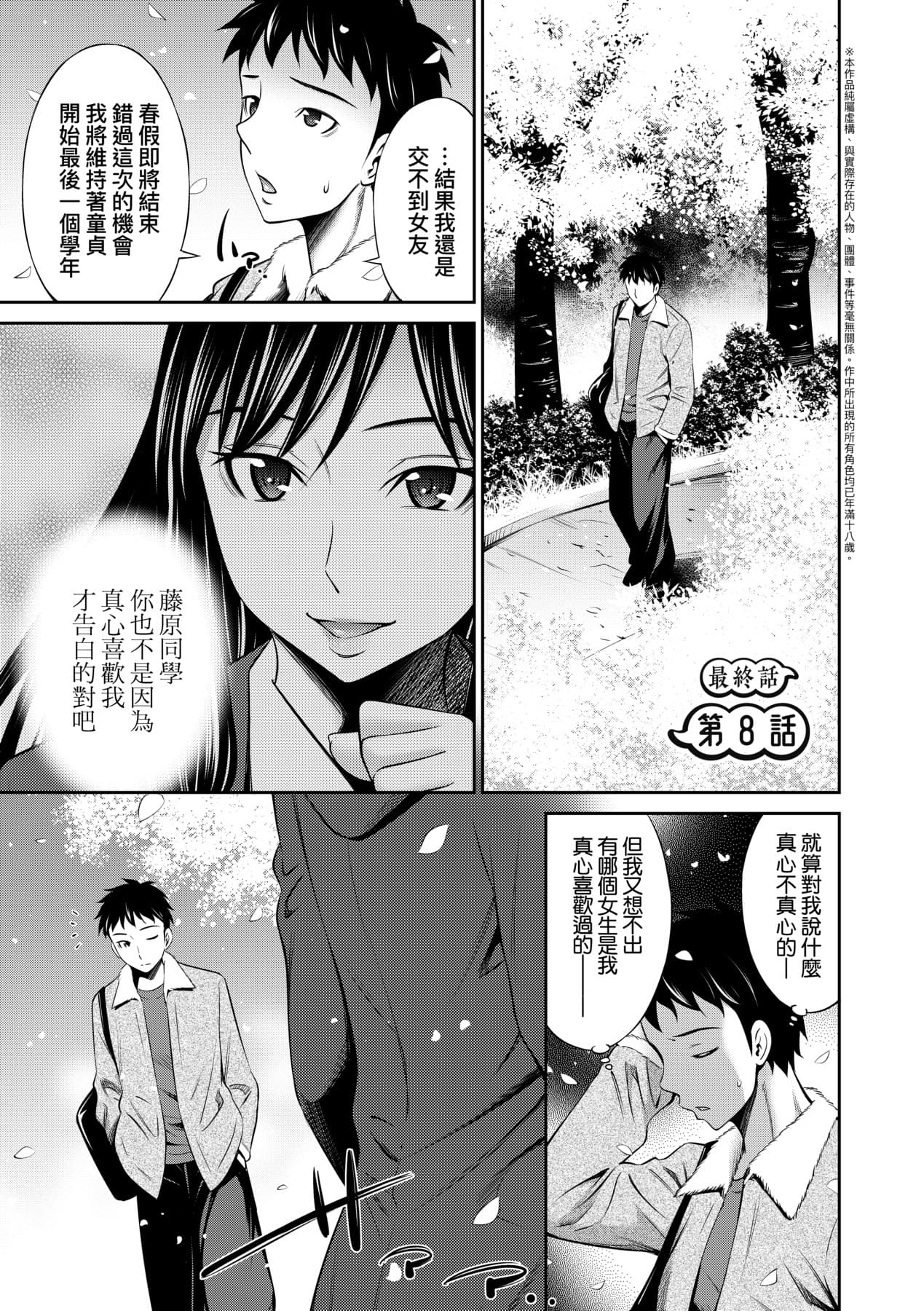 [Sabashi Renya] Houkagou no Classmate｜放學後的某好色女同學 [Chinese] [矢部そうすけ] [Decensored] [Digital] page 180