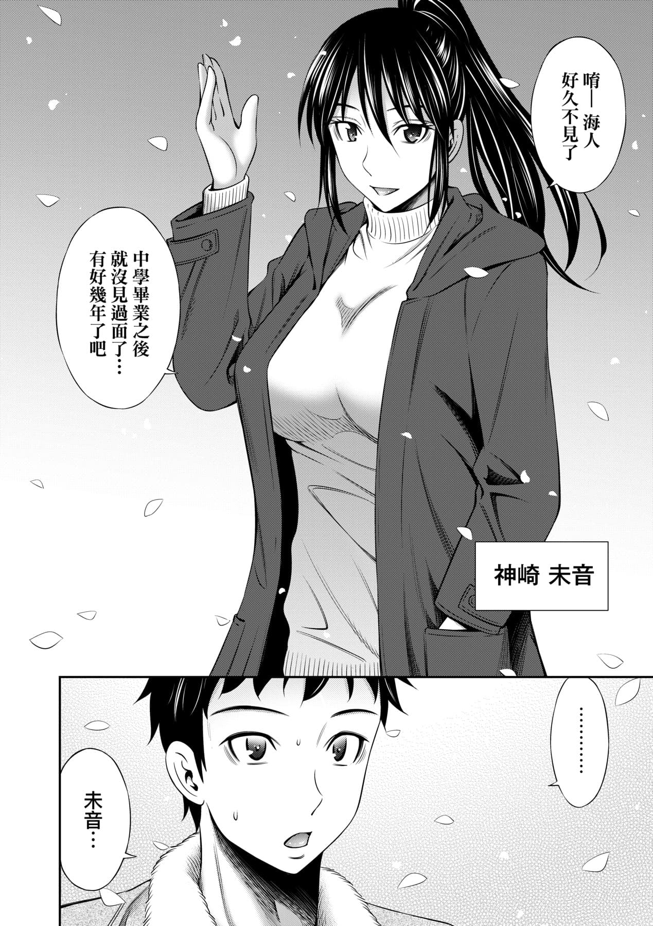 [Sabashi Renya] Houkagou no Classmate｜放學後的某好色女同學 [Chinese] [矢部そうすけ] [Decensored] [Digital] page 181