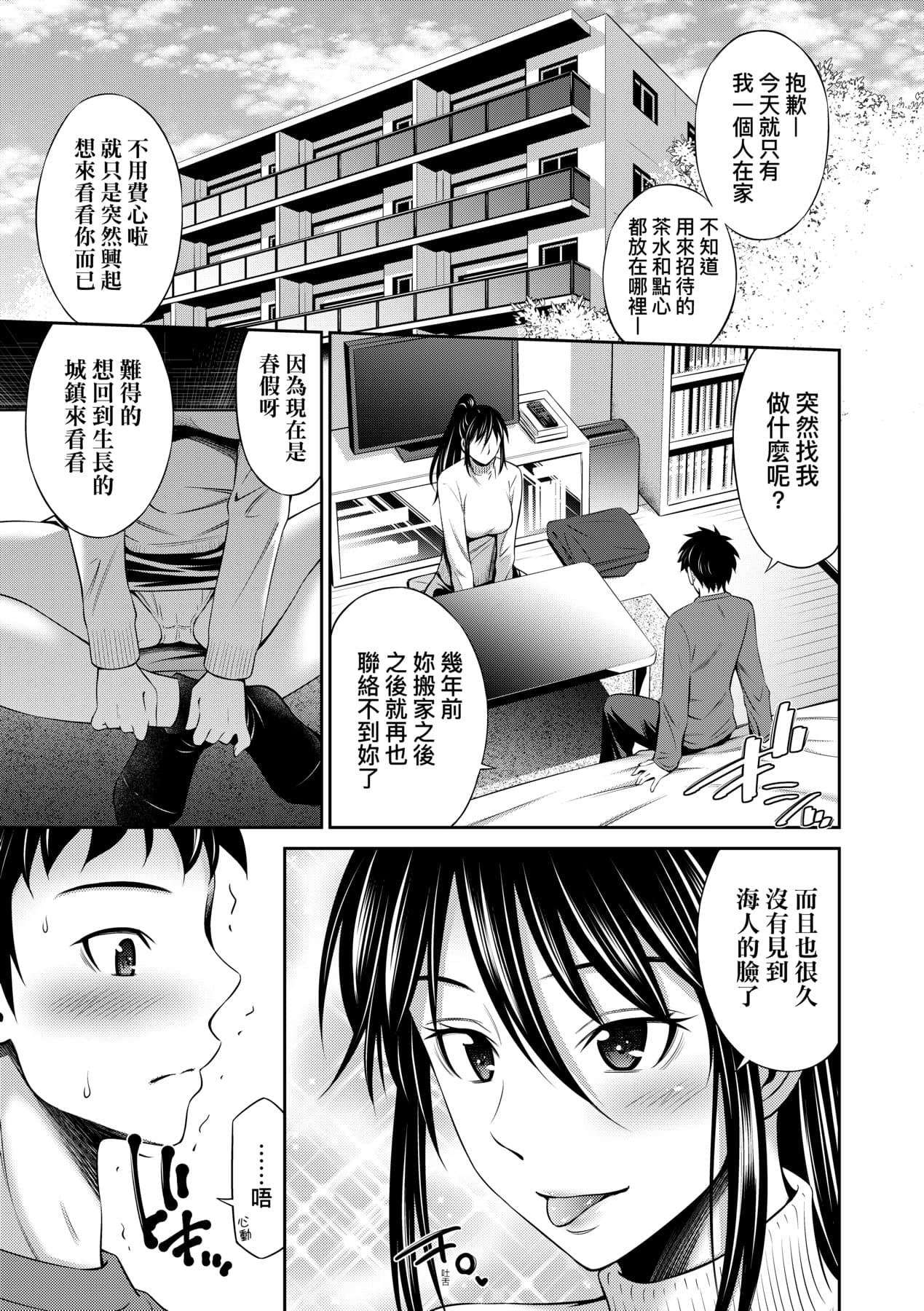 [Sabashi Renya] Houkagou no Classmate｜放學後的某好色女同學 [Chinese] [矢部そうすけ] [Decensored] [Digital] page 182