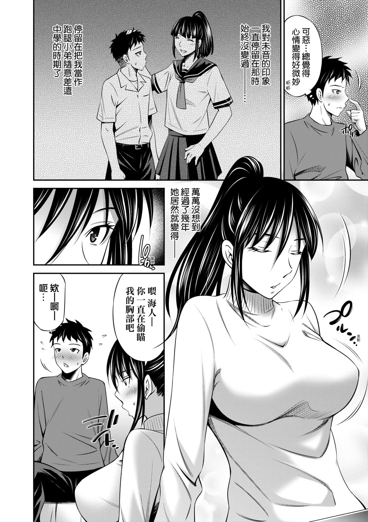 [Sabashi Renya] Houkagou no Classmate｜放學後的某好色女同學 [Chinese] [矢部そうすけ] [Decensored] [Digital] page 183