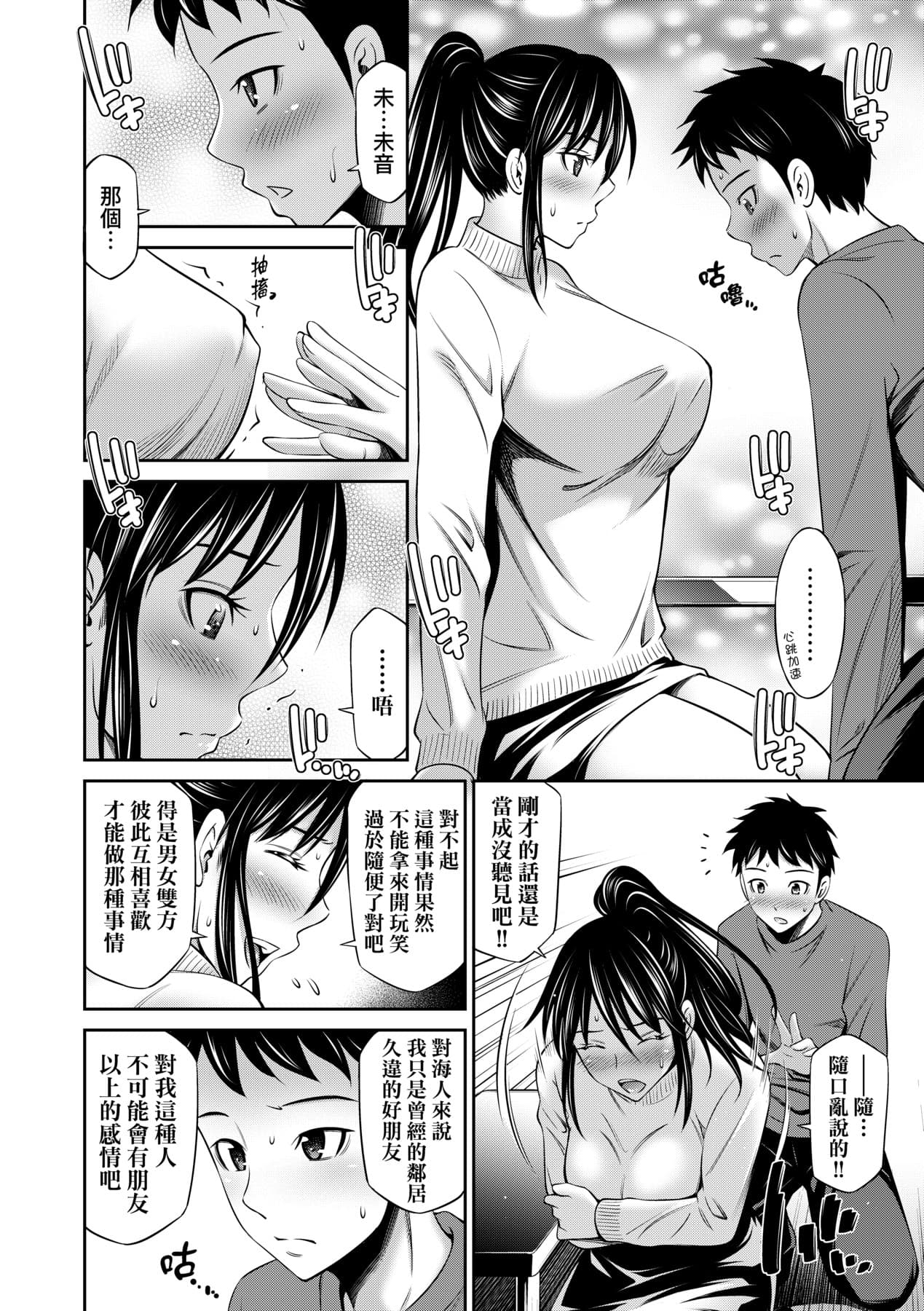 [Sabashi Renya] Houkagou no Classmate｜放學後的某好色女同學 [Chinese] [矢部そうすけ] [Decensored] [Digital] page 185