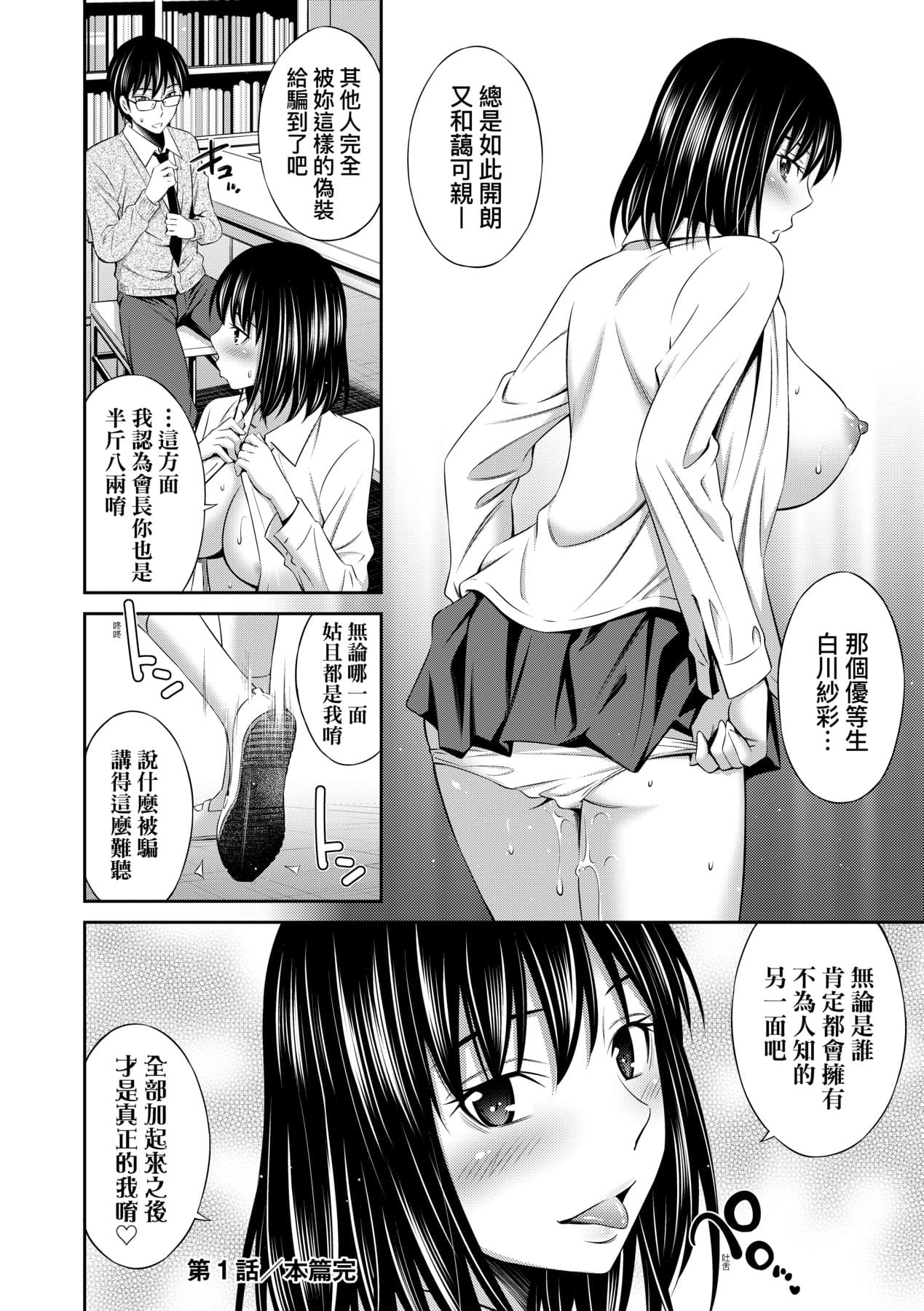 [Sabashi Renya] Houkagou no Classmate｜放學後的某好色女同學 [Chinese] [矢部そうすけ] [Decensored] [Digital] page 35