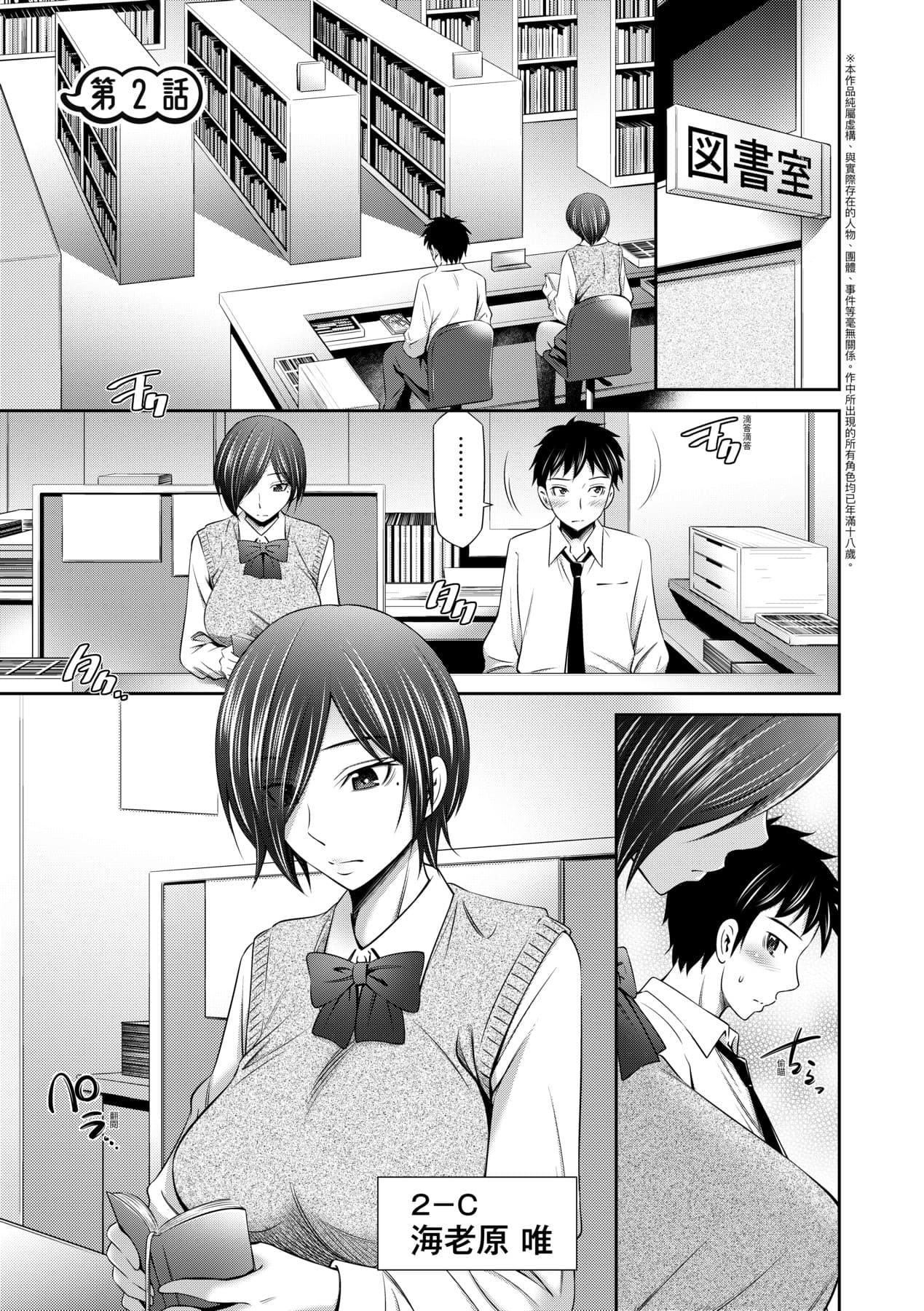 [Sabashi Renya] Houkagou no Classmate｜放學後的某好色女同學 [Chinese] [矢部そうすけ] [Decensored] [Digital] page 36