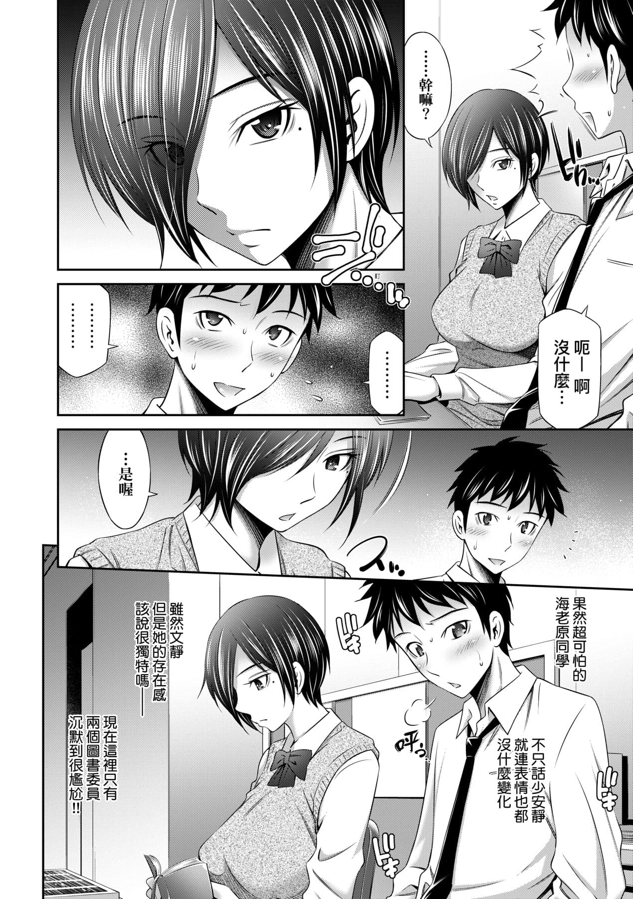 [Sabashi Renya] Houkagou no Classmate｜放學後的某好色女同學 [Chinese] [矢部そうすけ] [Decensored] [Digital] page 37