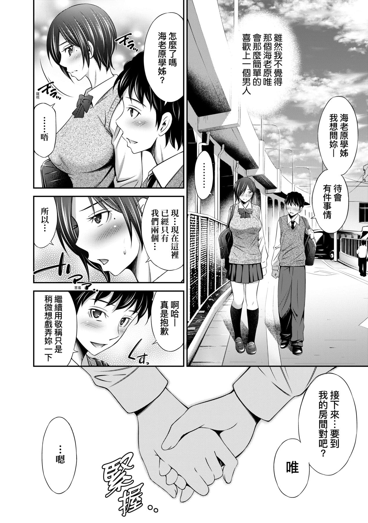 [Sabashi Renya] Houkagou no Classmate｜放學後的某好色女同學 [Chinese] [矢部そうすけ] [Decensored] [Digital] page 39