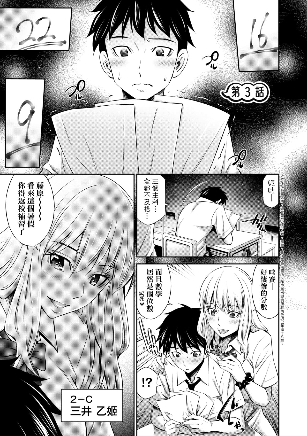 [Sabashi Renya] Houkagou no Classmate｜放學後的某好色女同學 [Chinese] [矢部そうすけ] [Decensored] [Digital] page 60