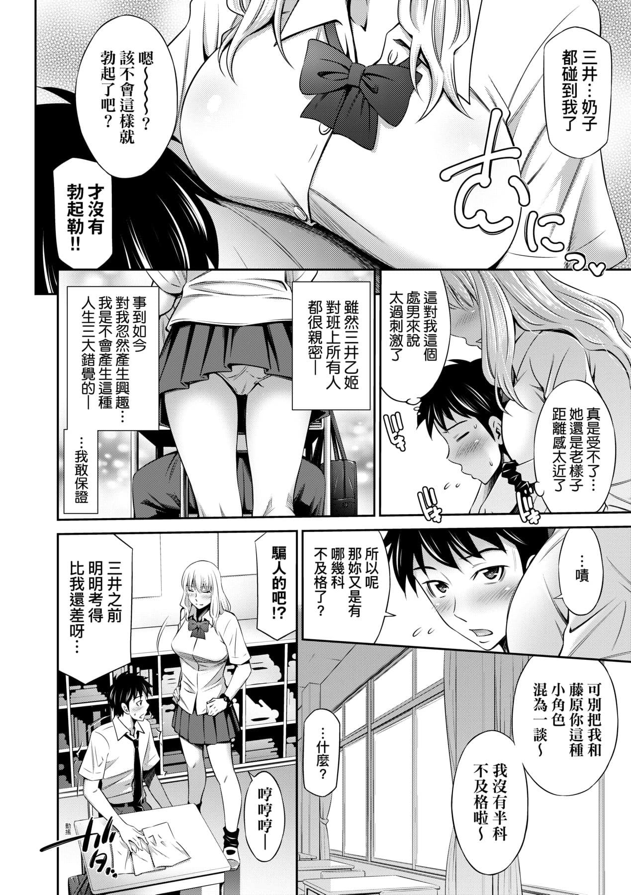 [Sabashi Renya] Houkagou no Classmate｜放學後的某好色女同學 [Chinese] [矢部そうすけ] [Decensored] [Digital] page 61