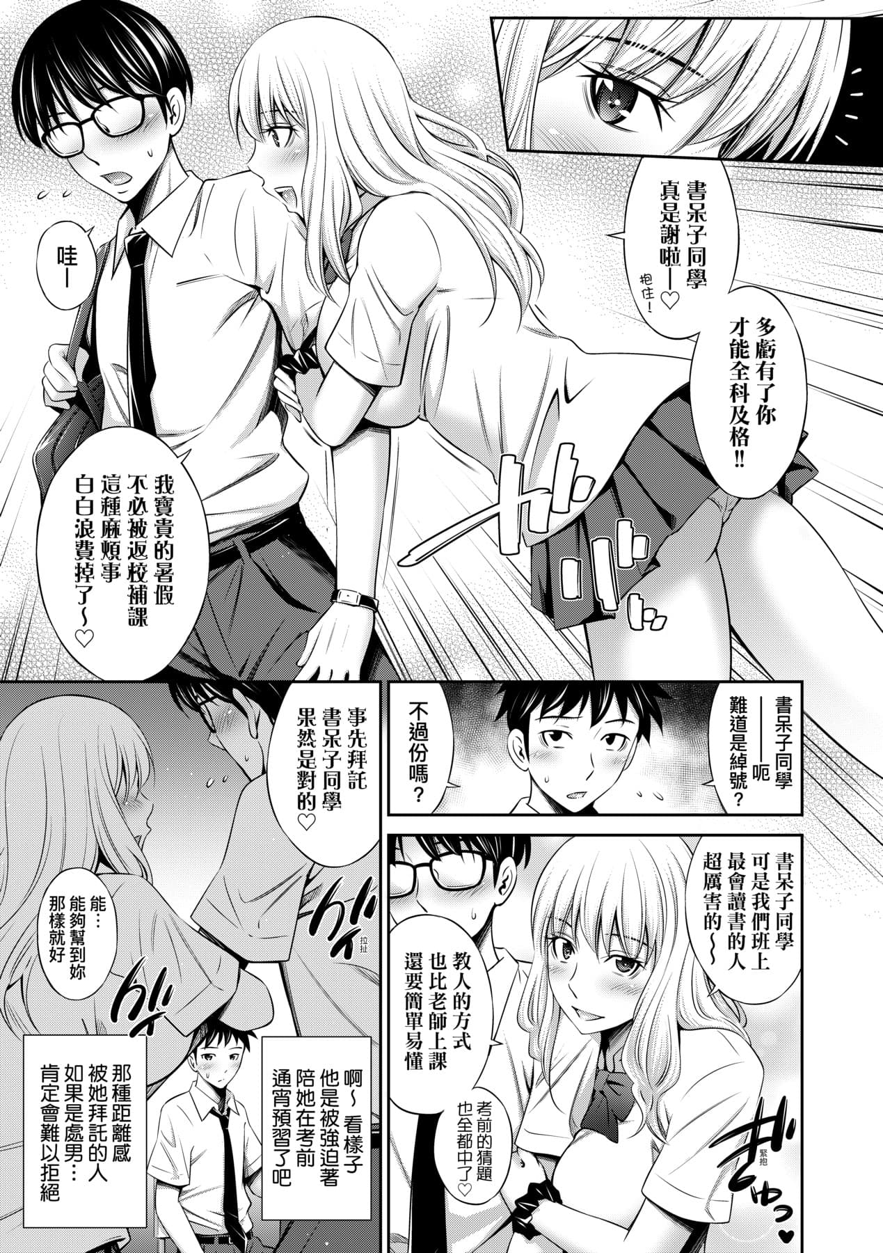 [Sabashi Renya] Houkagou no Classmate｜放學後的某好色女同學 [Chinese] [矢部そうすけ] [Decensored] [Digital] page 62