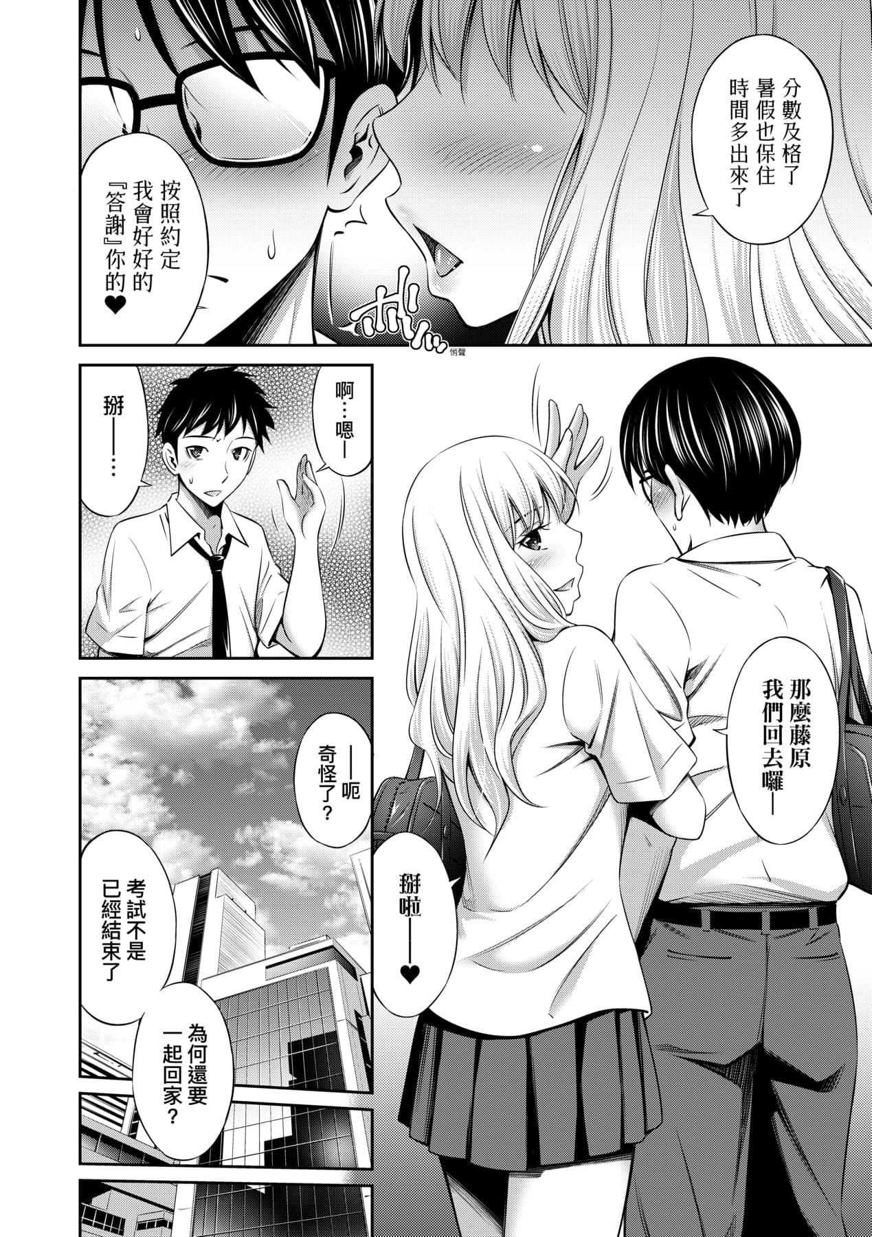 [Sabashi Renya] Houkagou no Classmate｜放學後的某好色女同學 [Chinese] [矢部そうすけ] [Decensored] [Digital] page 63