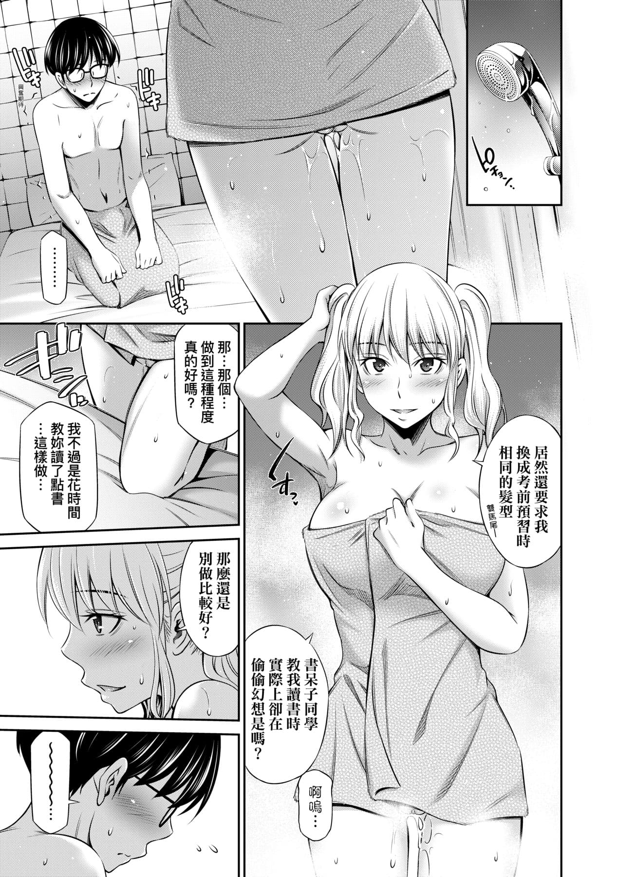 [Sabashi Renya] Houkagou no Classmate｜放學後的某好色女同學 [Chinese] [矢部そうすけ] [Decensored] [Digital] page 64