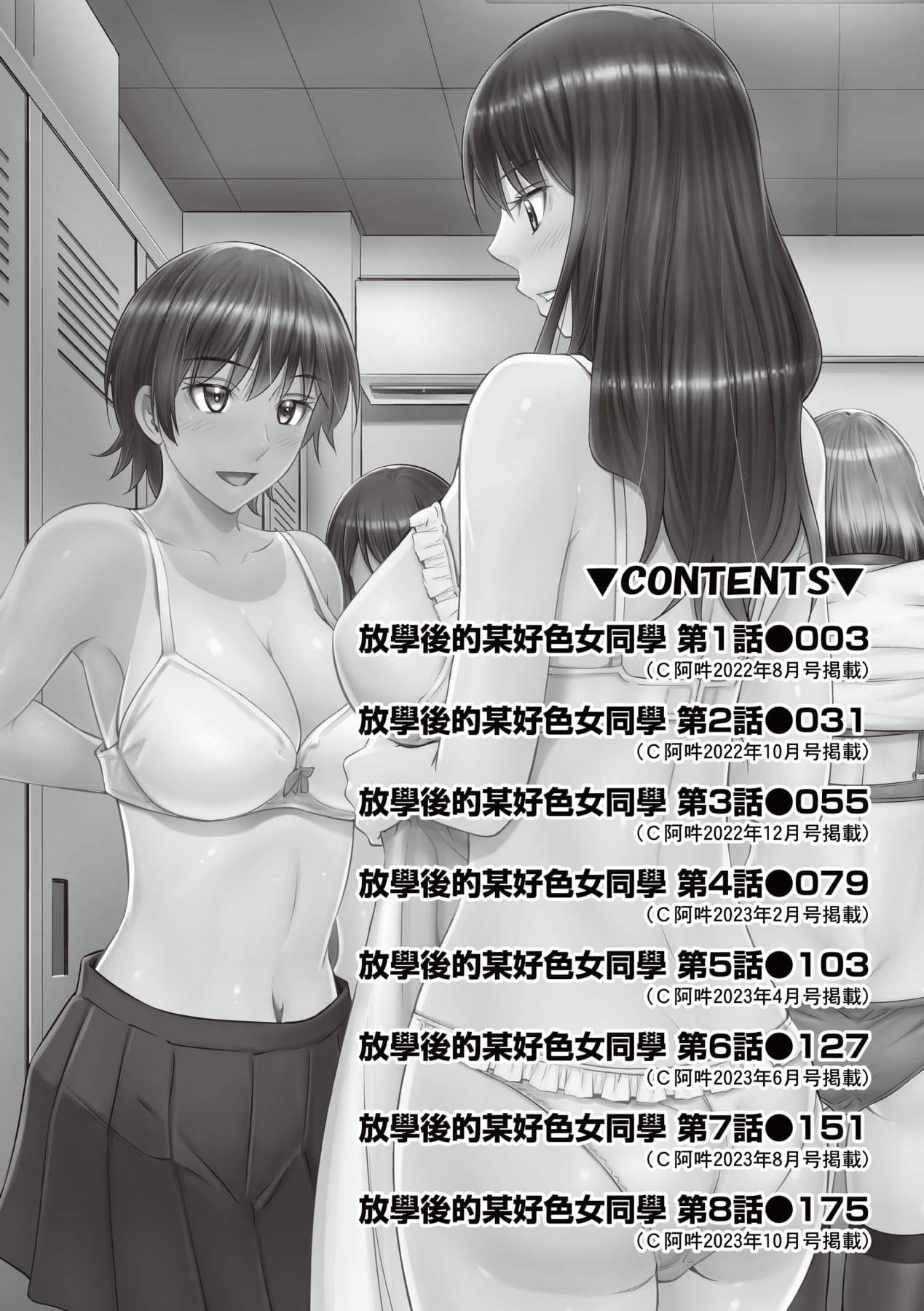 [Sabashi Renya] Houkagou no Classmate｜放學後的某好色女同學 [Chinese] [矢部そうすけ] [Decensored] [Digital] page 7