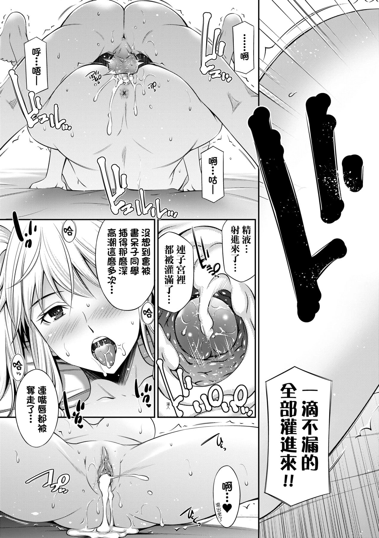 [Sabashi Renya] Houkagou no Classmate｜放學後的某好色女同學 [Chinese] [矢部そうすけ] [Decensored] [Digital] page 82