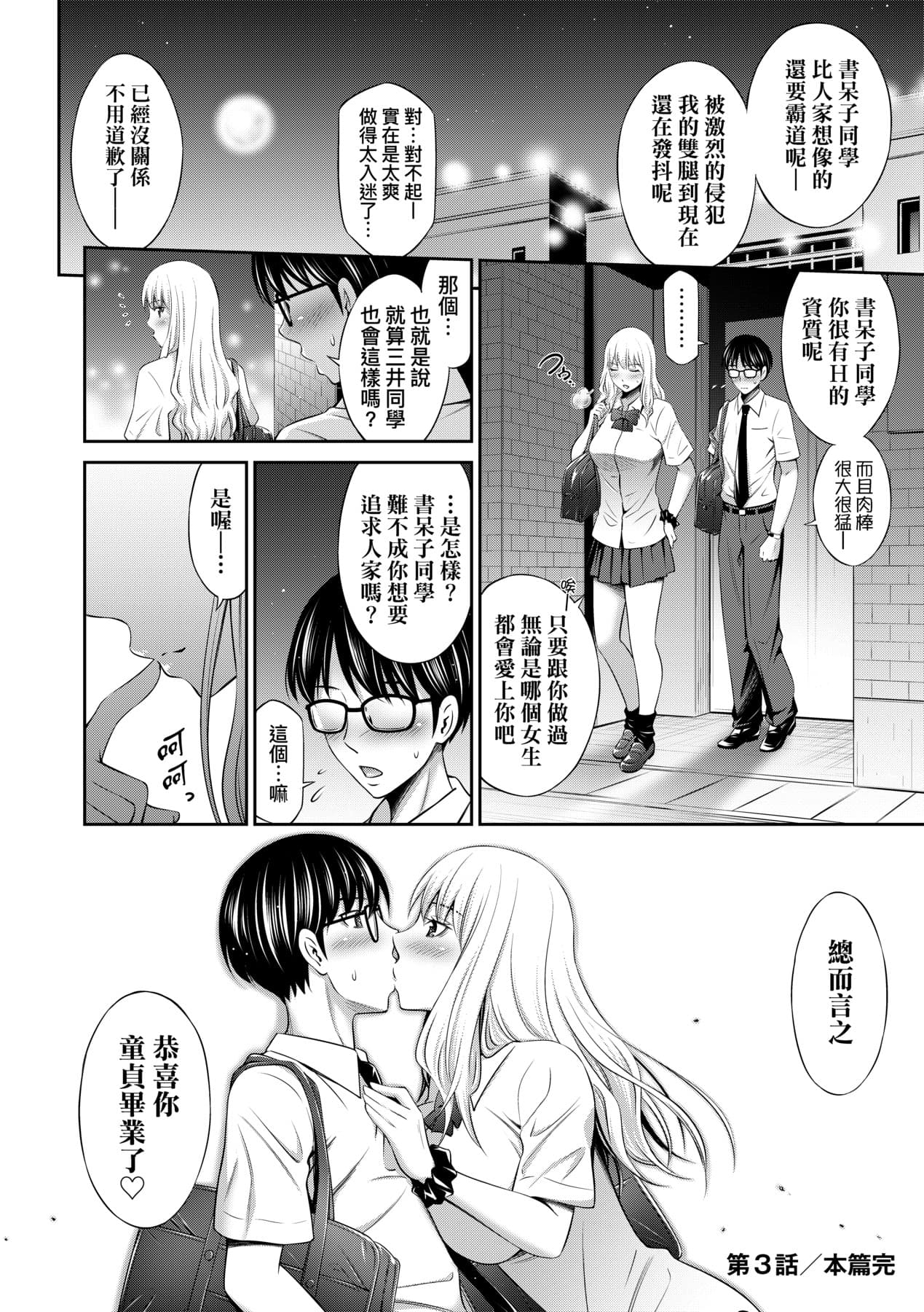 [Sabashi Renya] Houkagou no Classmate｜放學後的某好色女同學 [Chinese] [矢部そうすけ] [Decensored] [Digital] page 83