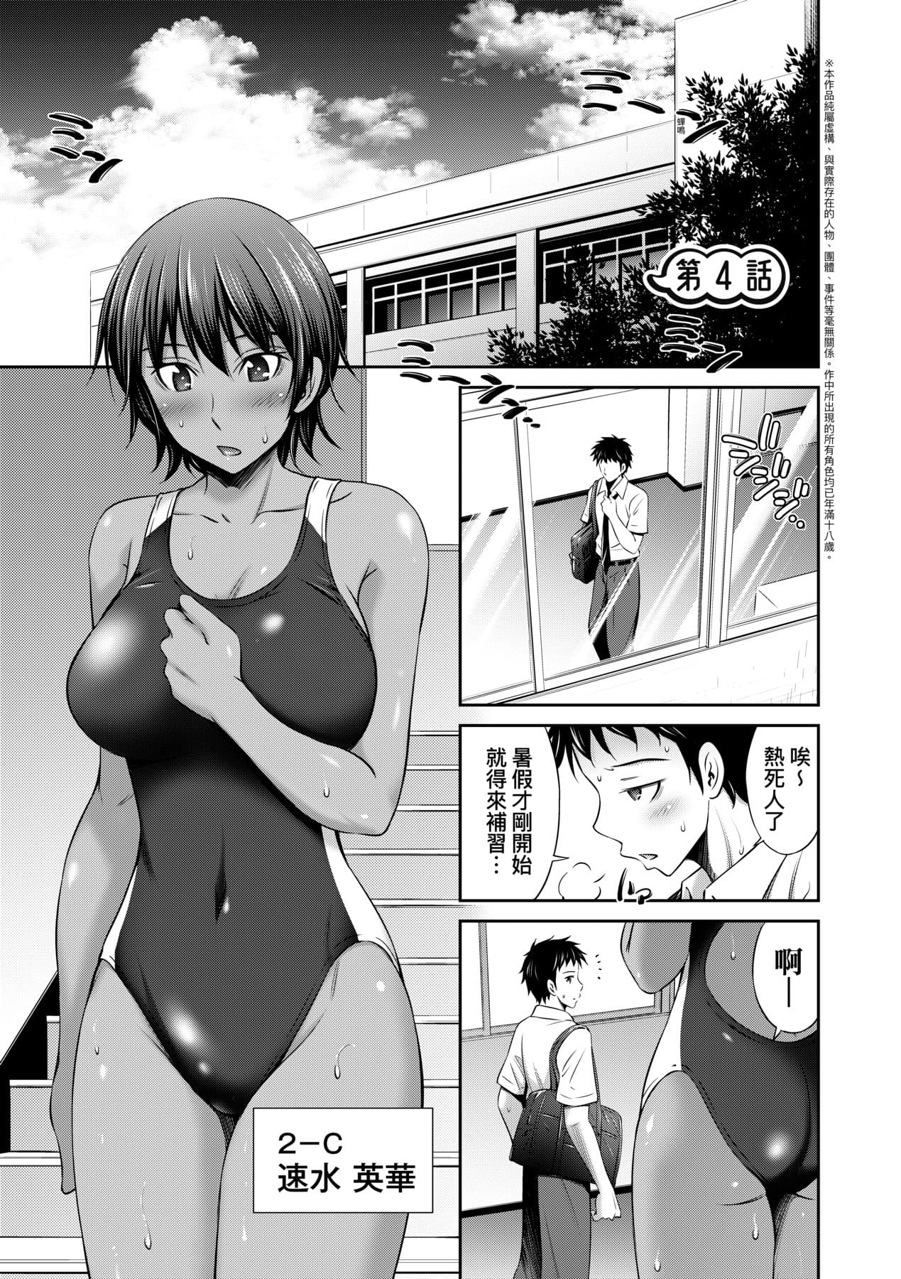[Sabashi Renya] Houkagou no Classmate｜放學後的某好色女同學 [Chinese] [矢部そうすけ] [Decensored] [Digital] page 84