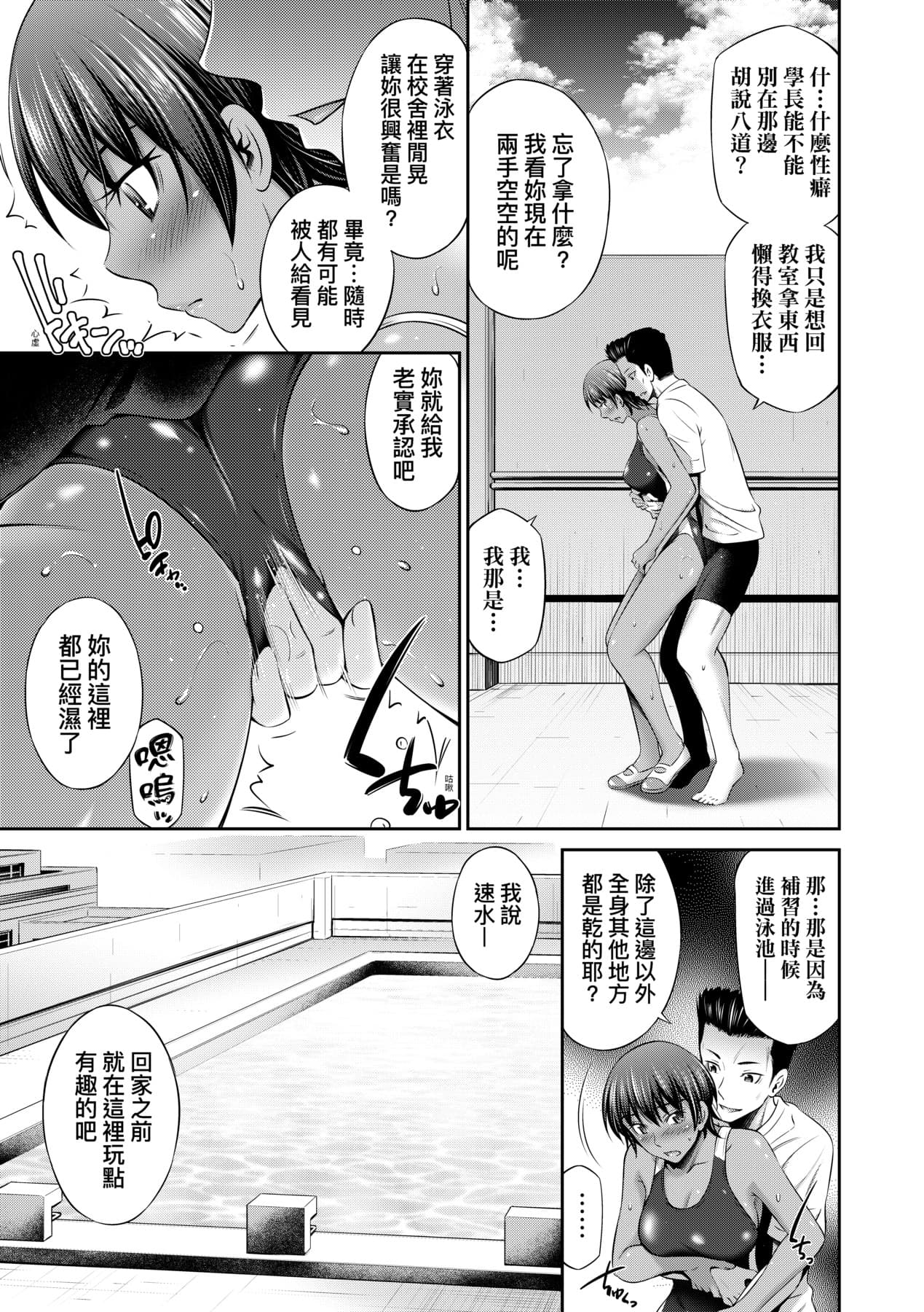 [Sabashi Renya] Houkagou no Classmate｜放學後的某好色女同學 [Chinese] [矢部そうすけ] [Decensored] [Digital] page 88
