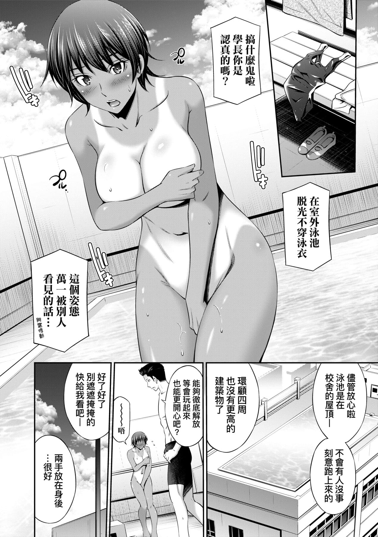 [Sabashi Renya] Houkagou no Classmate｜放學後的某好色女同學 [Chinese] [矢部そうすけ] [Decensored] [Digital] page 89