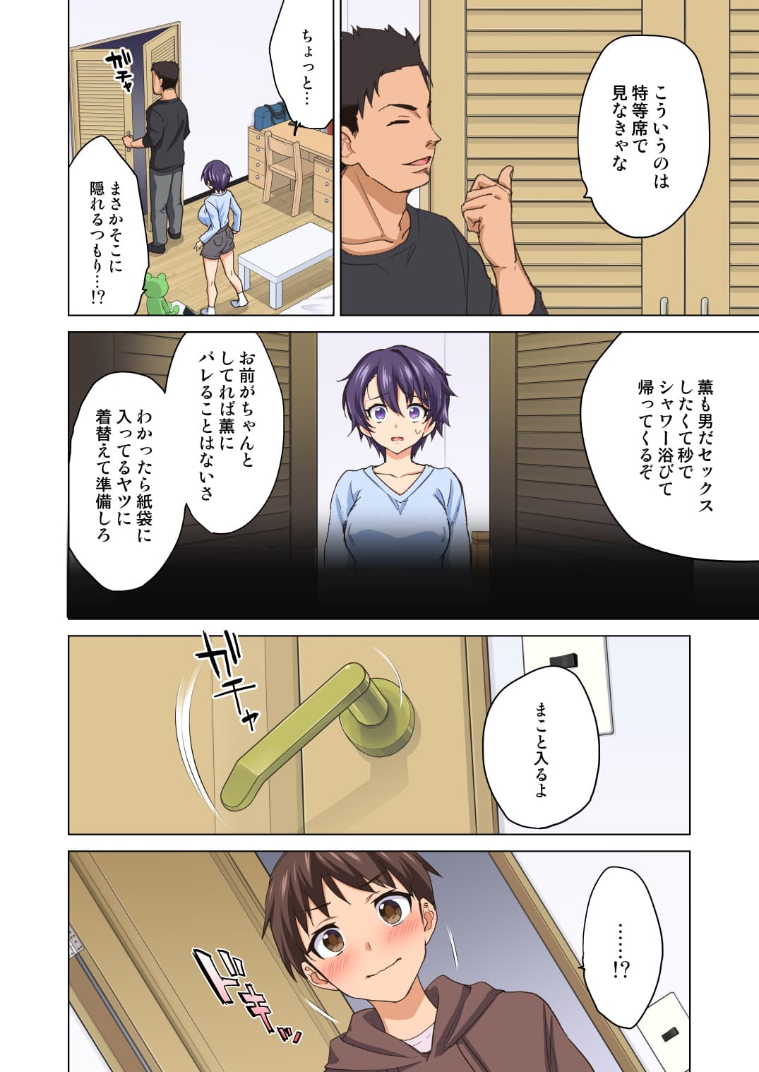 [Muchakai (Mucha)] Mako-chan Kaihatsu Nikki 2 -Netorare… Itsuwari no Shotaiken- [Decensored] [Digital] page 13