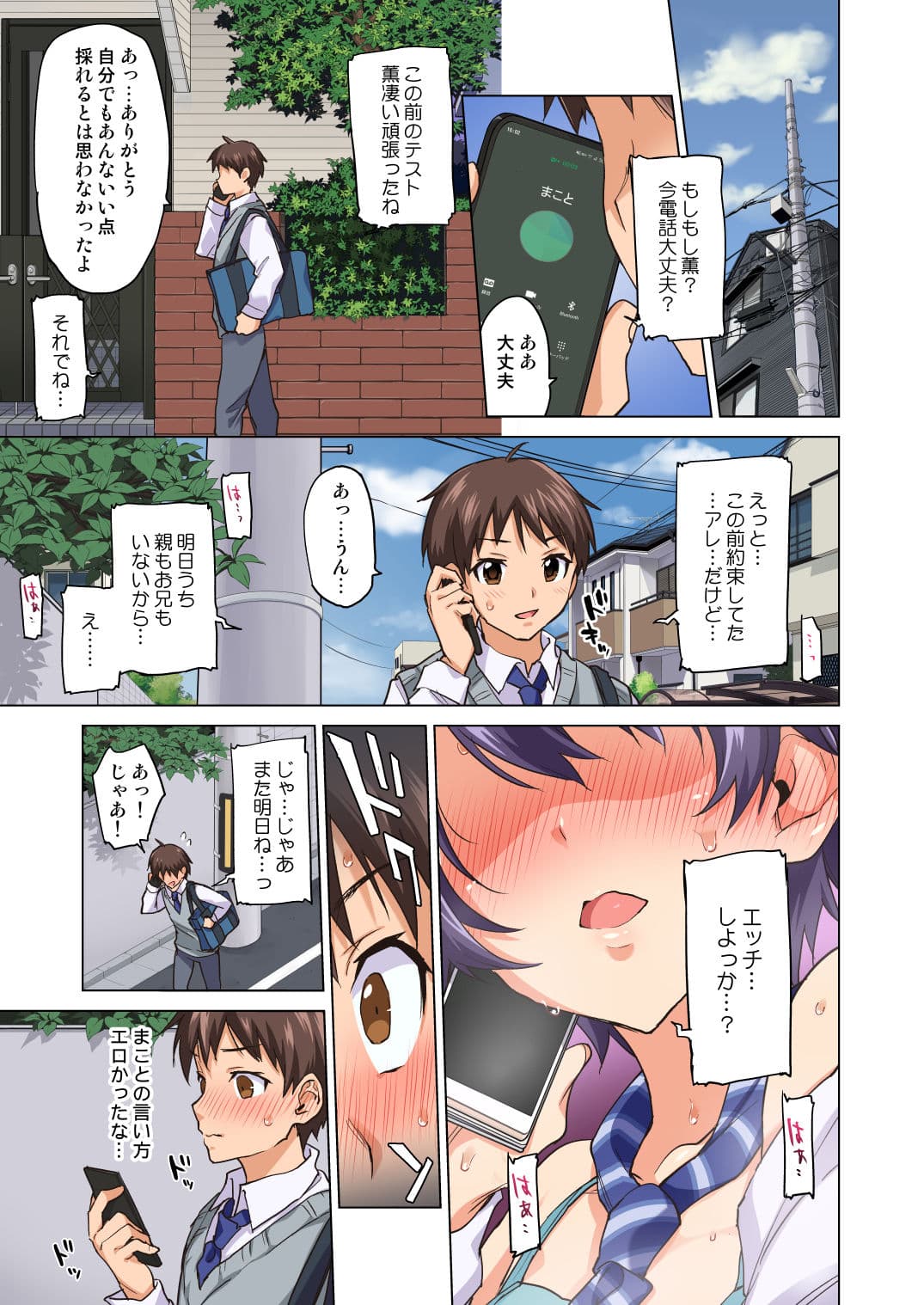 [Muchakai (Mucha)] Mako-chan Kaihatsu Nikki 2 -Netorare… Itsuwari no Shotaiken- [Decensored] [Digital] page 4