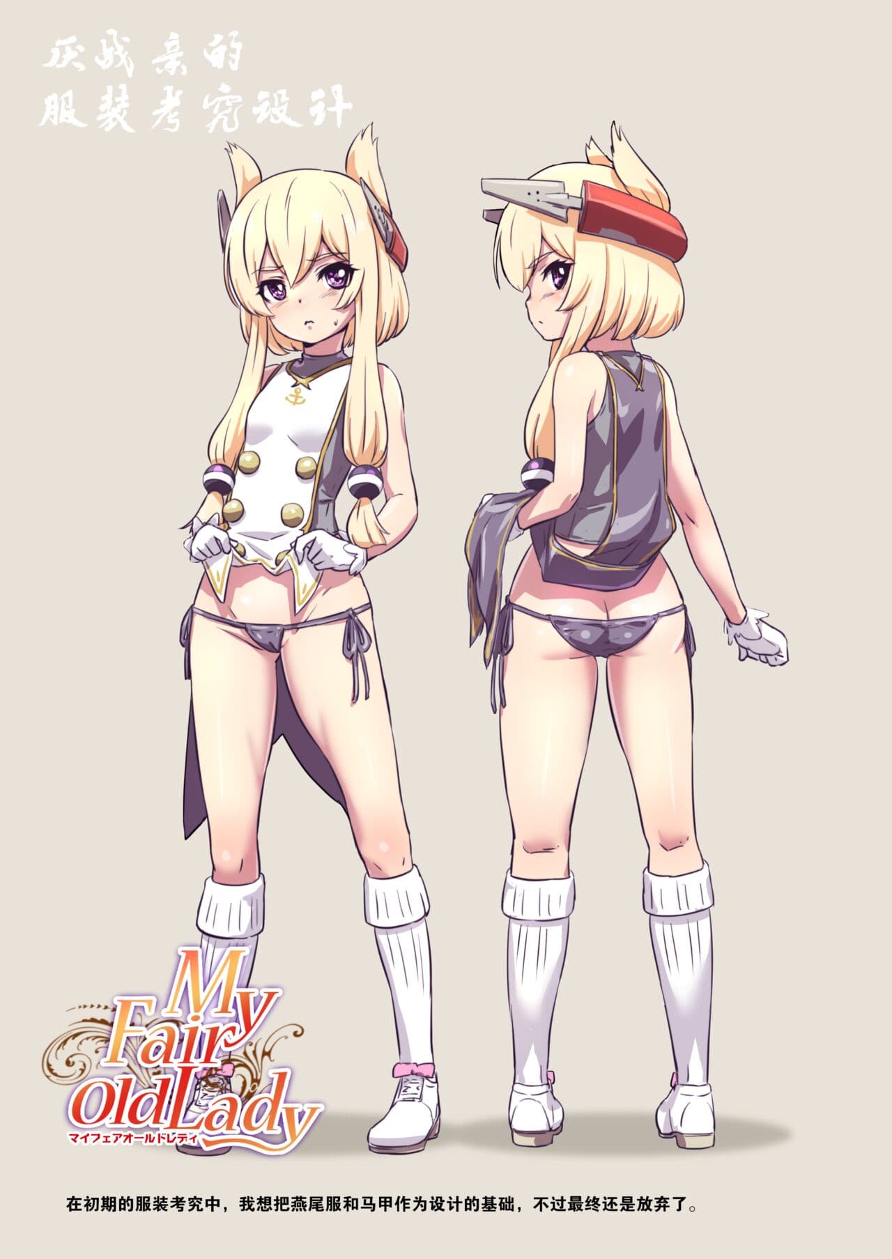 [Nantara Kantara (Shungiku Tenudon)] My Fair Old Lady (Azur Lane) [Chinese] [day个人汉化] [Decensored] [Digital] page 3