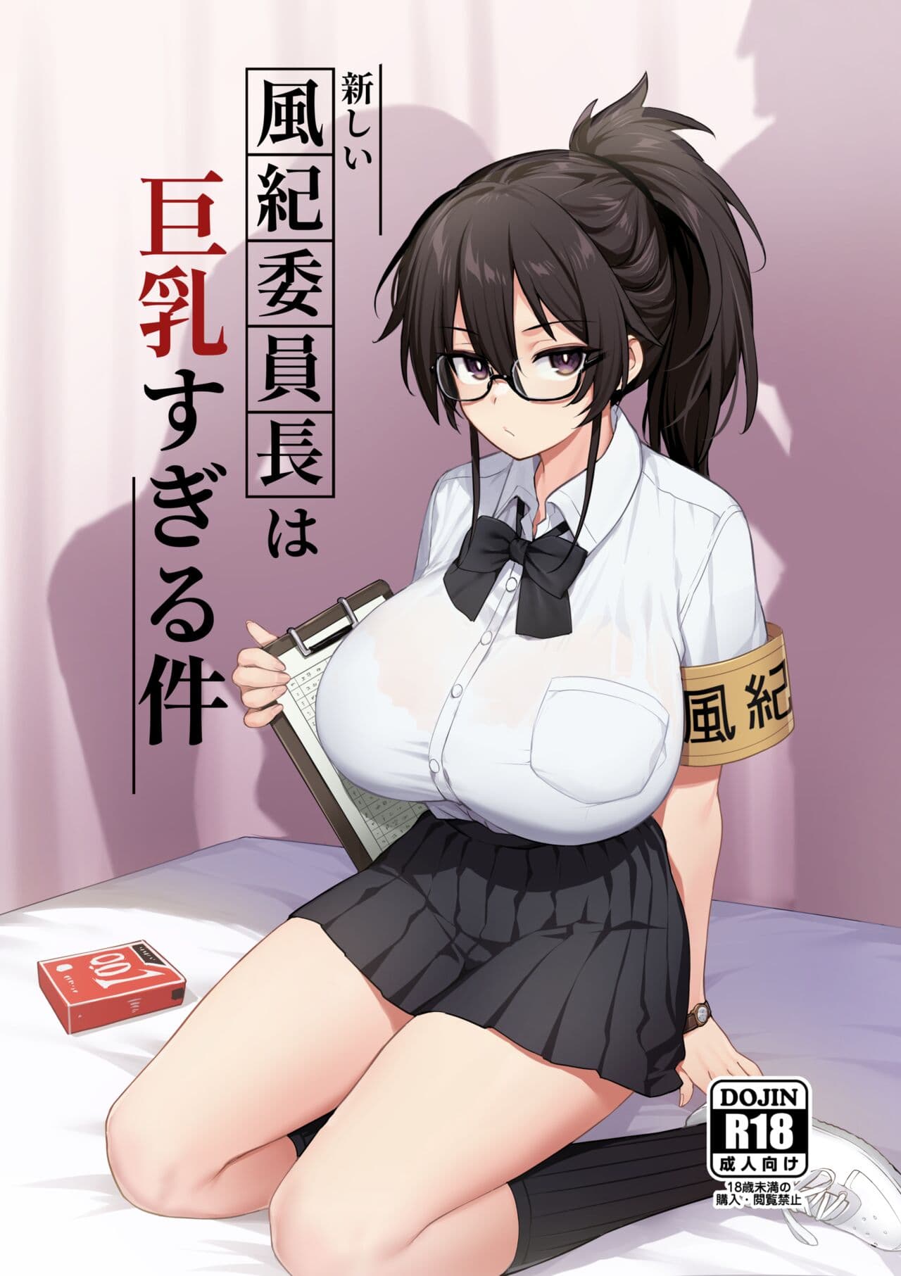 [TRY] 新しい風紀委員長は胸が大きいという噂がある page 1