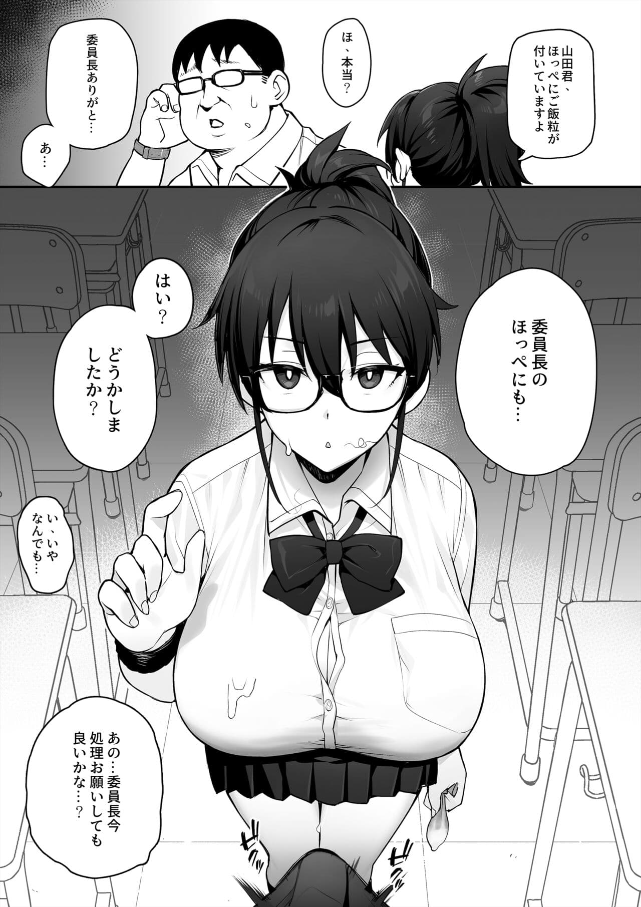 [TRY] 新しい風紀委員長は胸が大きいという噂がある page 11