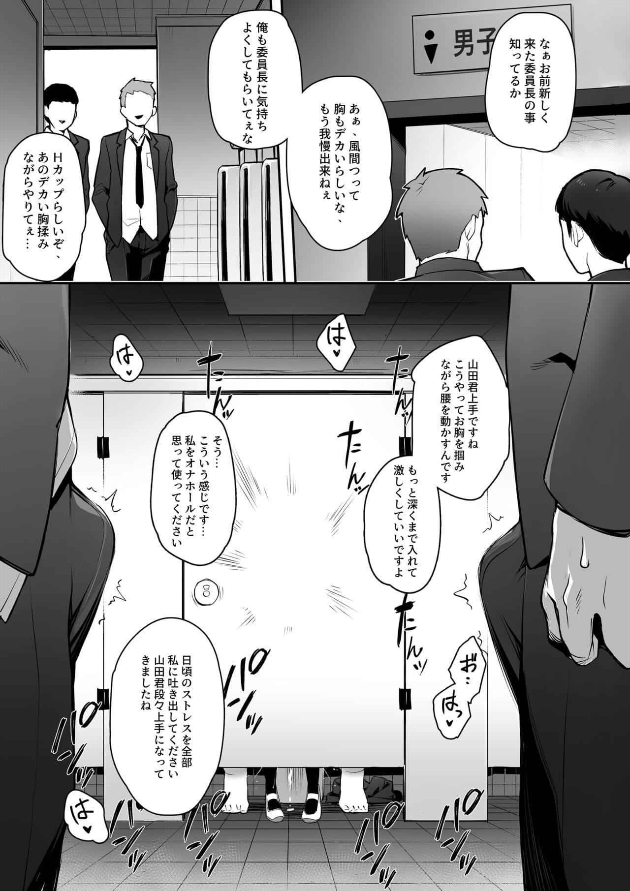 [TRY] 新しい風紀委員長は胸が大きいという噂がある page 13