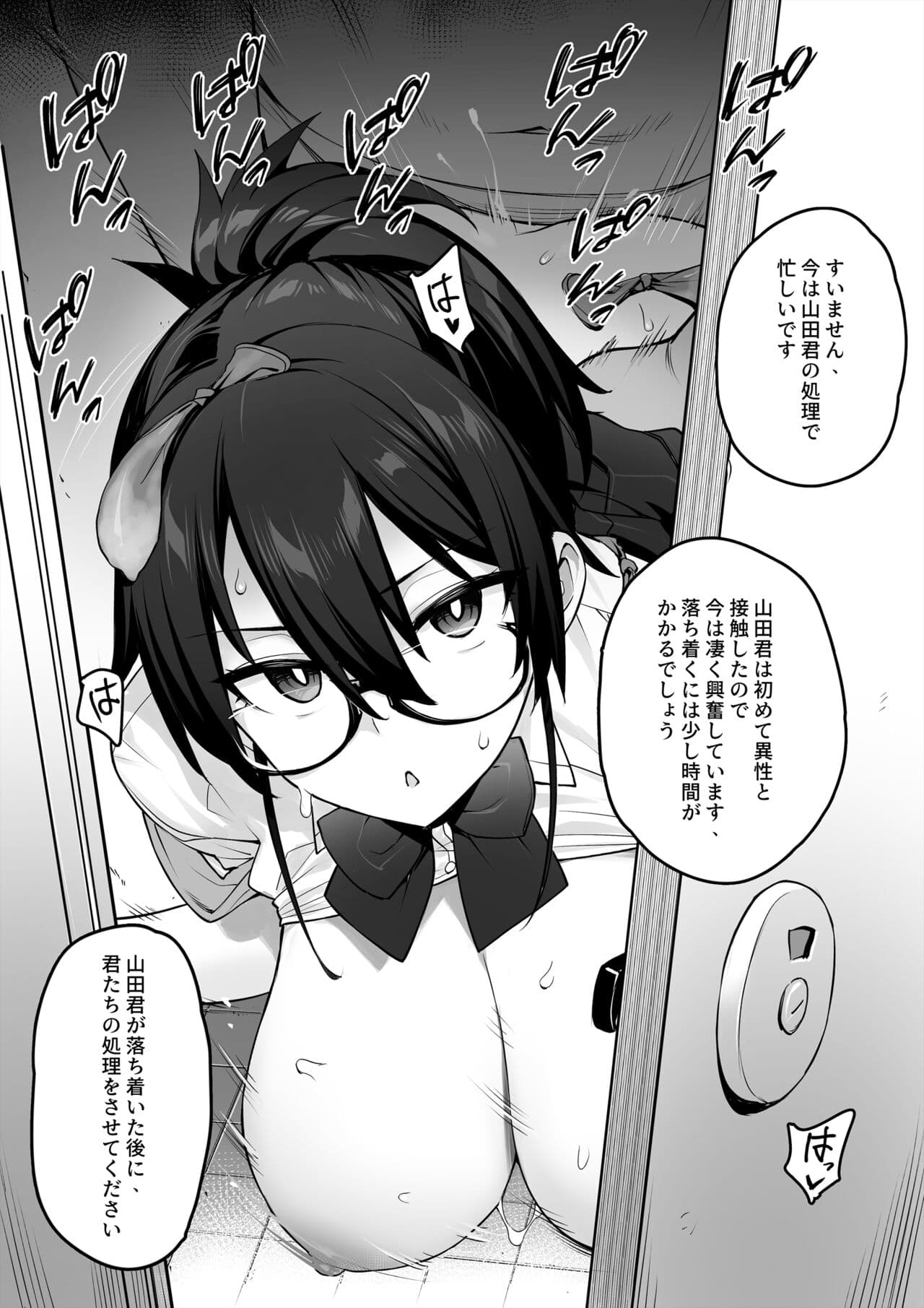 [TRY] 新しい風紀委員長は胸が大きいという噂がある page 14