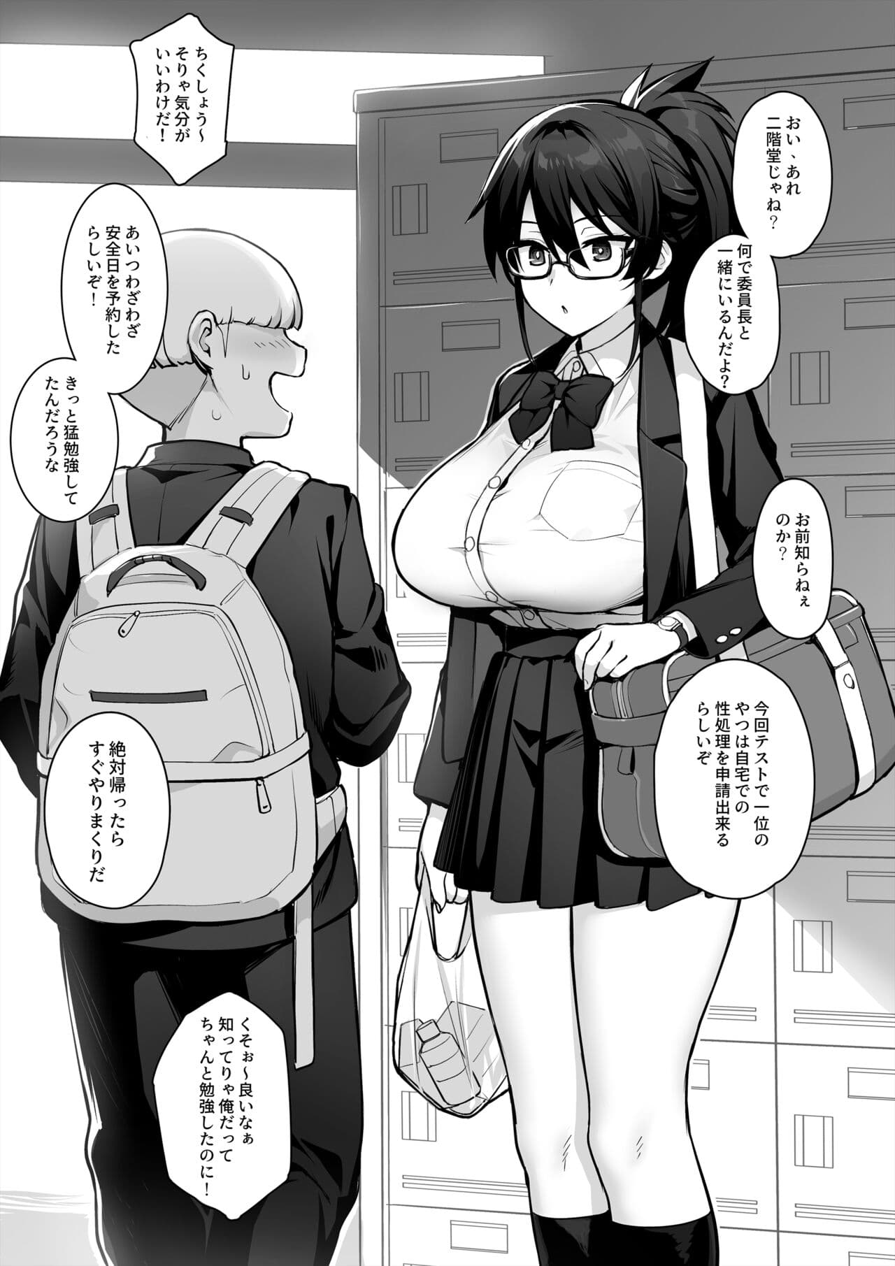 [TRY] 新しい風紀委員長は胸が大きいという噂がある page 25