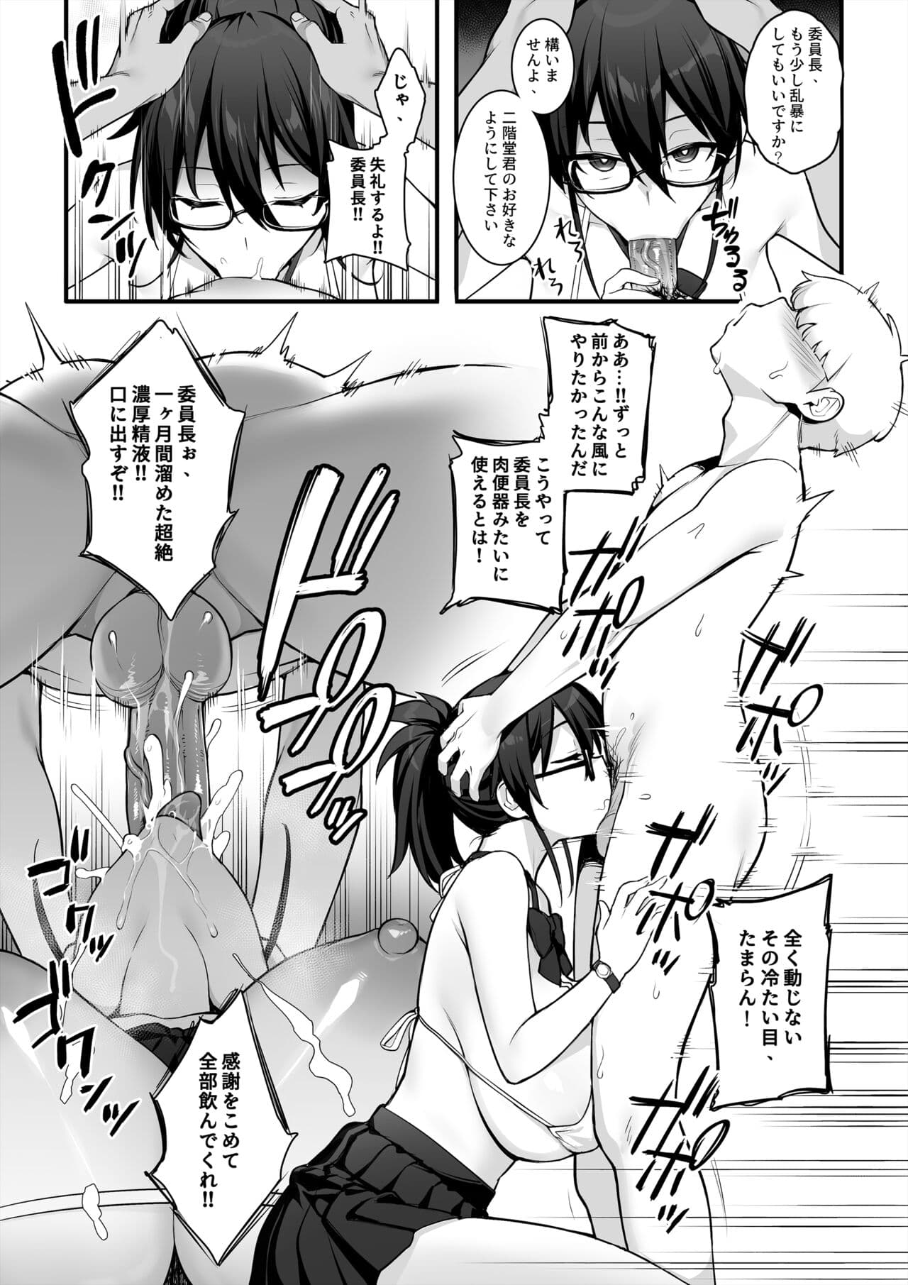[TRY] 新しい風紀委員長は胸が大きいという噂がある page 27