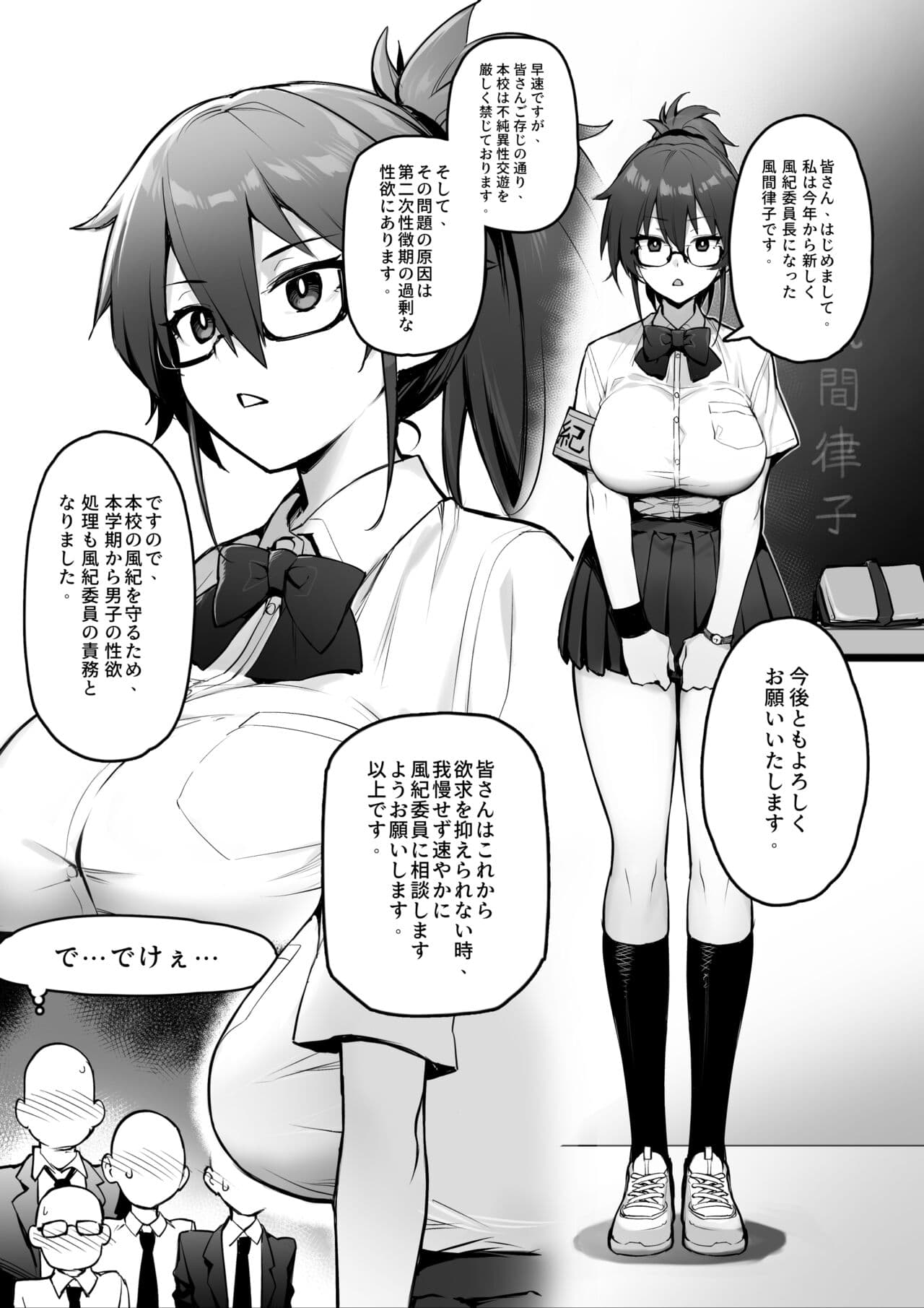 [TRY] 新しい風紀委員長は胸が大きいという噂がある page 3