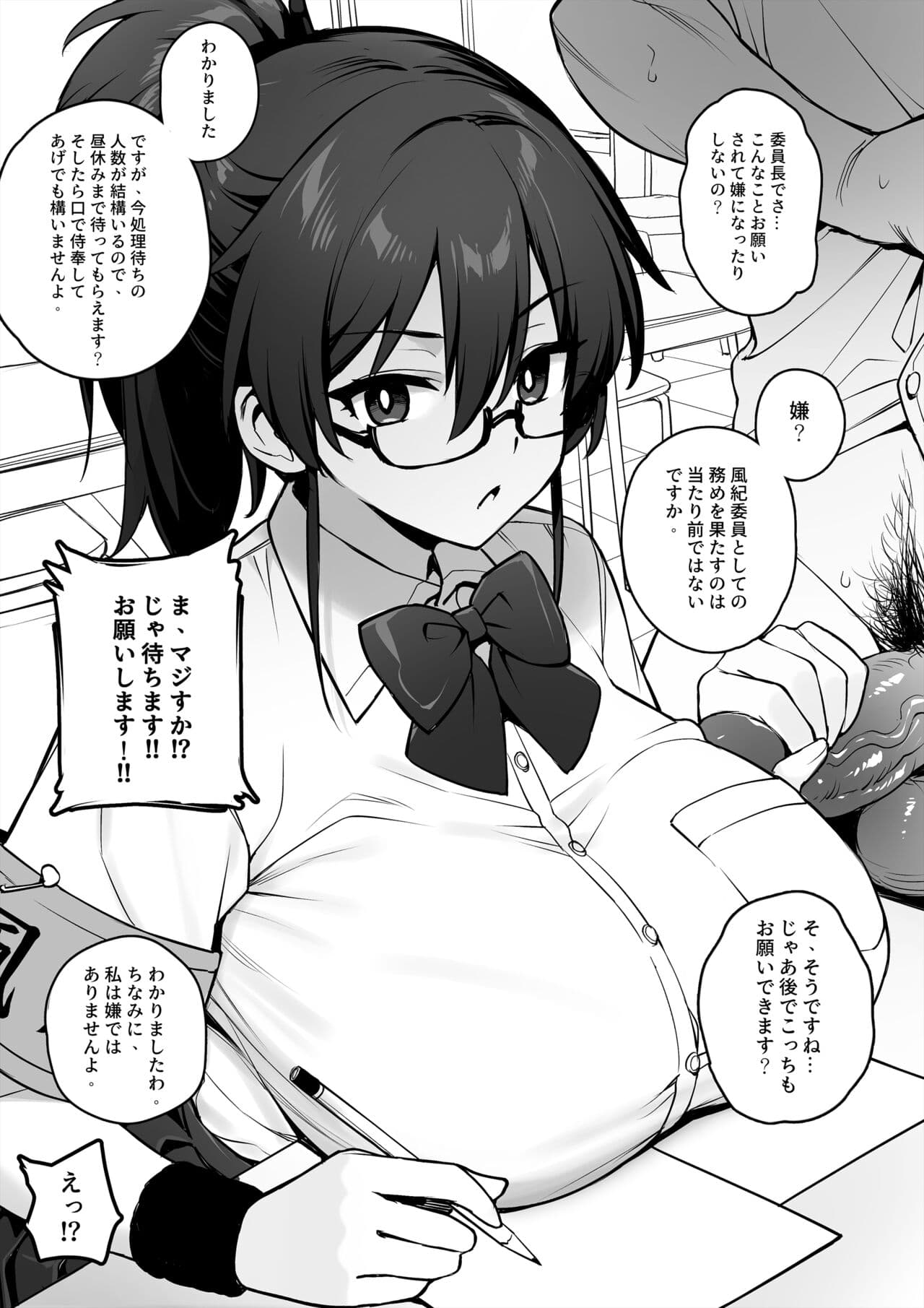[TRY] 新しい風紀委員長は胸が大きいという噂がある page 4
