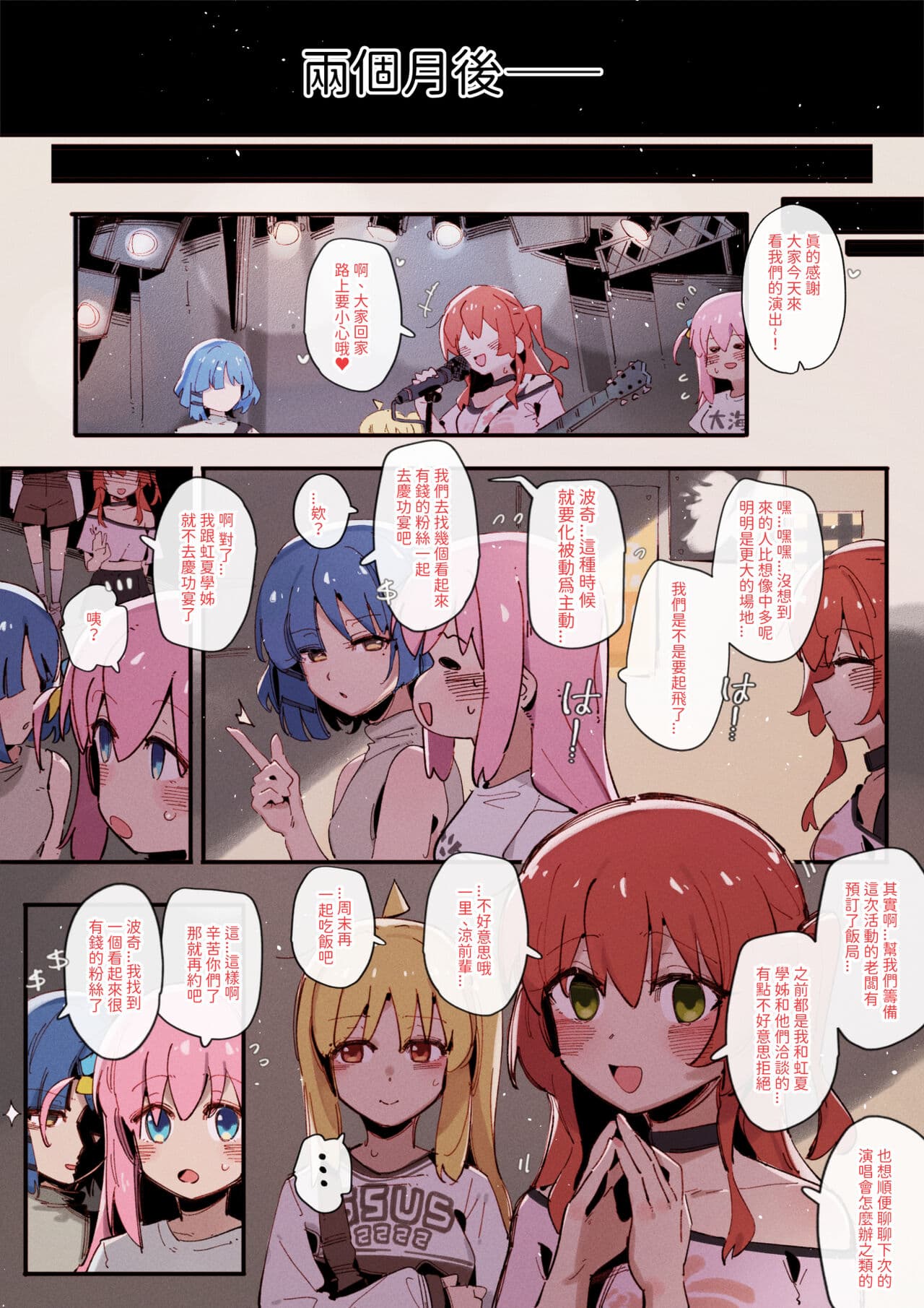 [GSUS] Kita's part-time job⭐... (Bocchi the Rock!) [Chinese] [Ongoing] page 10