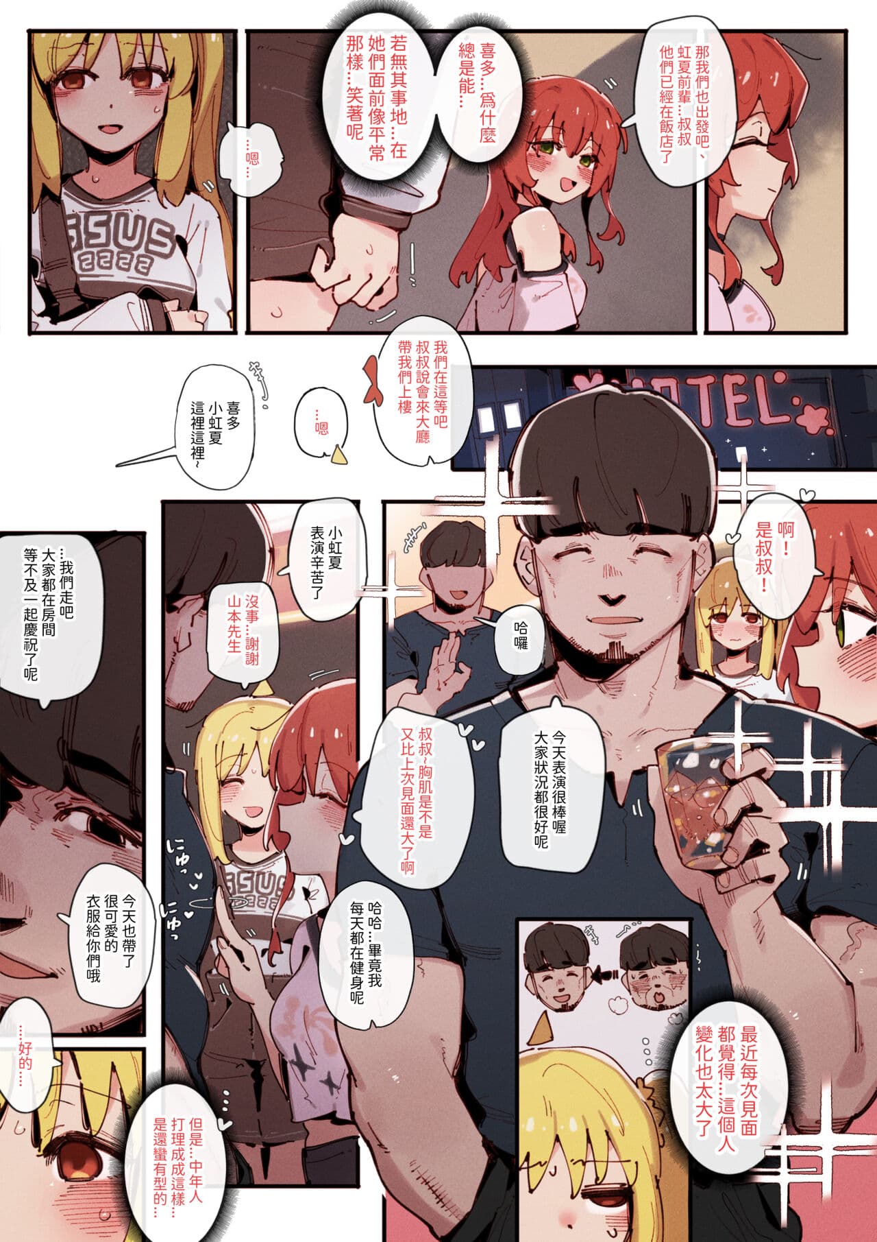 [GSUS] Kita's part-time job⭐... (Bocchi the Rock!) [Chinese] [Ongoing] page 11