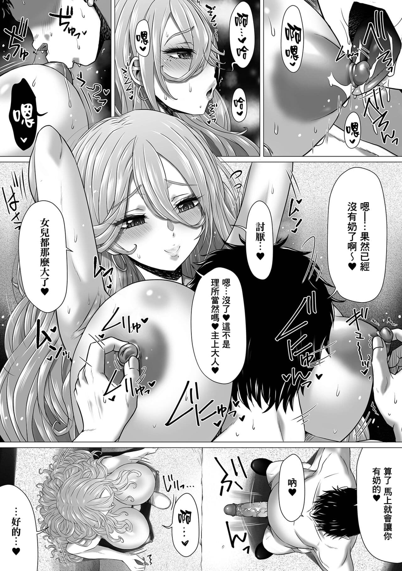 [Saotome Mondonosuke] Gokubuto Gal Mama vs Gokubuto Oji-san 2 (Ougon no Sonata XXX Sono Juunana) [Chinese] [臭鼬娘漢化組] [Decensored] page 5