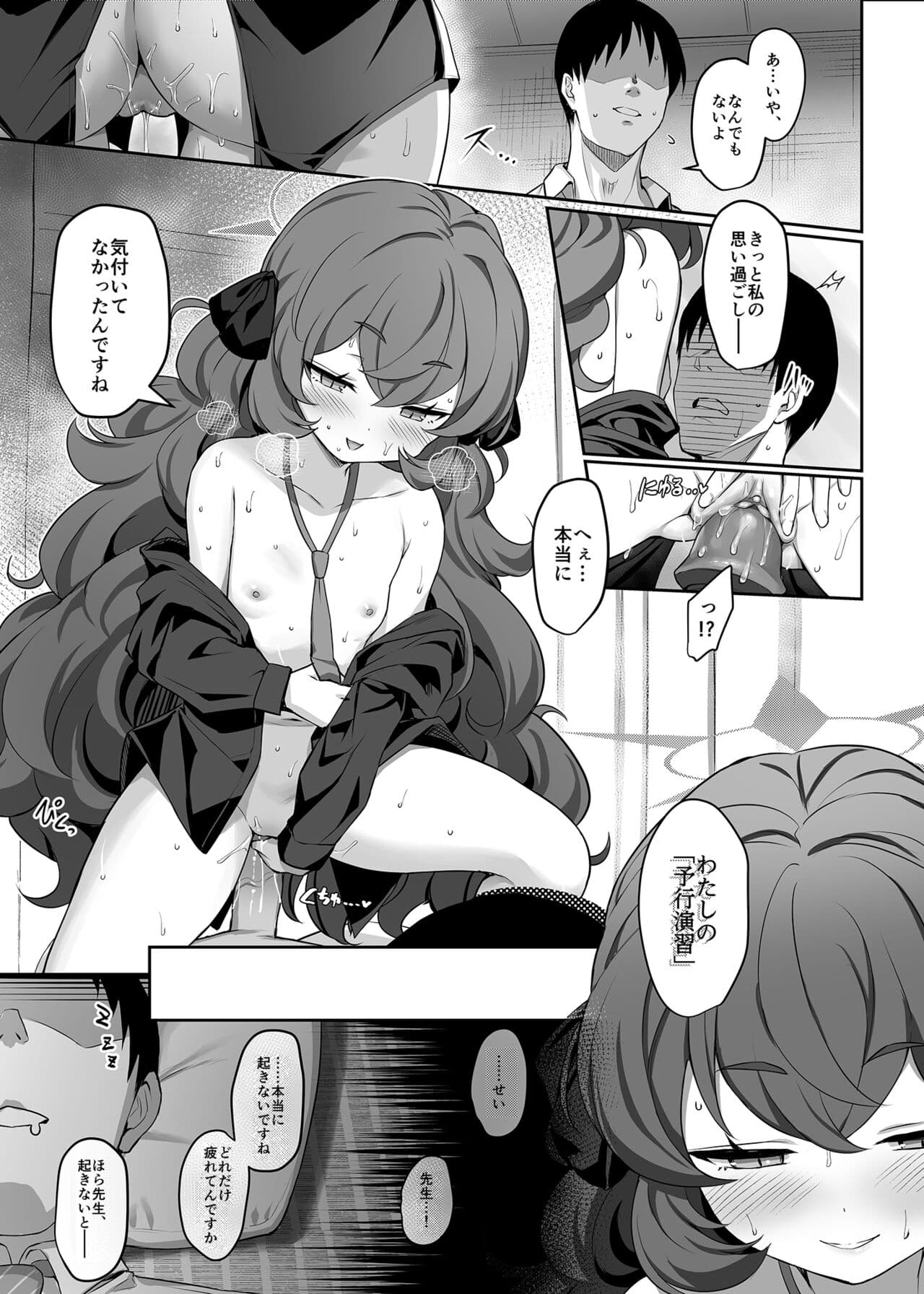 [Horizontal World (Matanonki)] Iroha Yoku (Blue Archive) [Decensored] [Digital] page 14