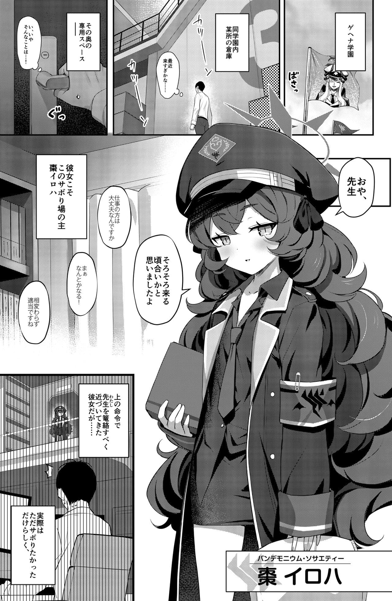 [Horizontal World (Matanonki)] Iroha Yoku (Blue Archive) [Decensored] [Digital] page 2
