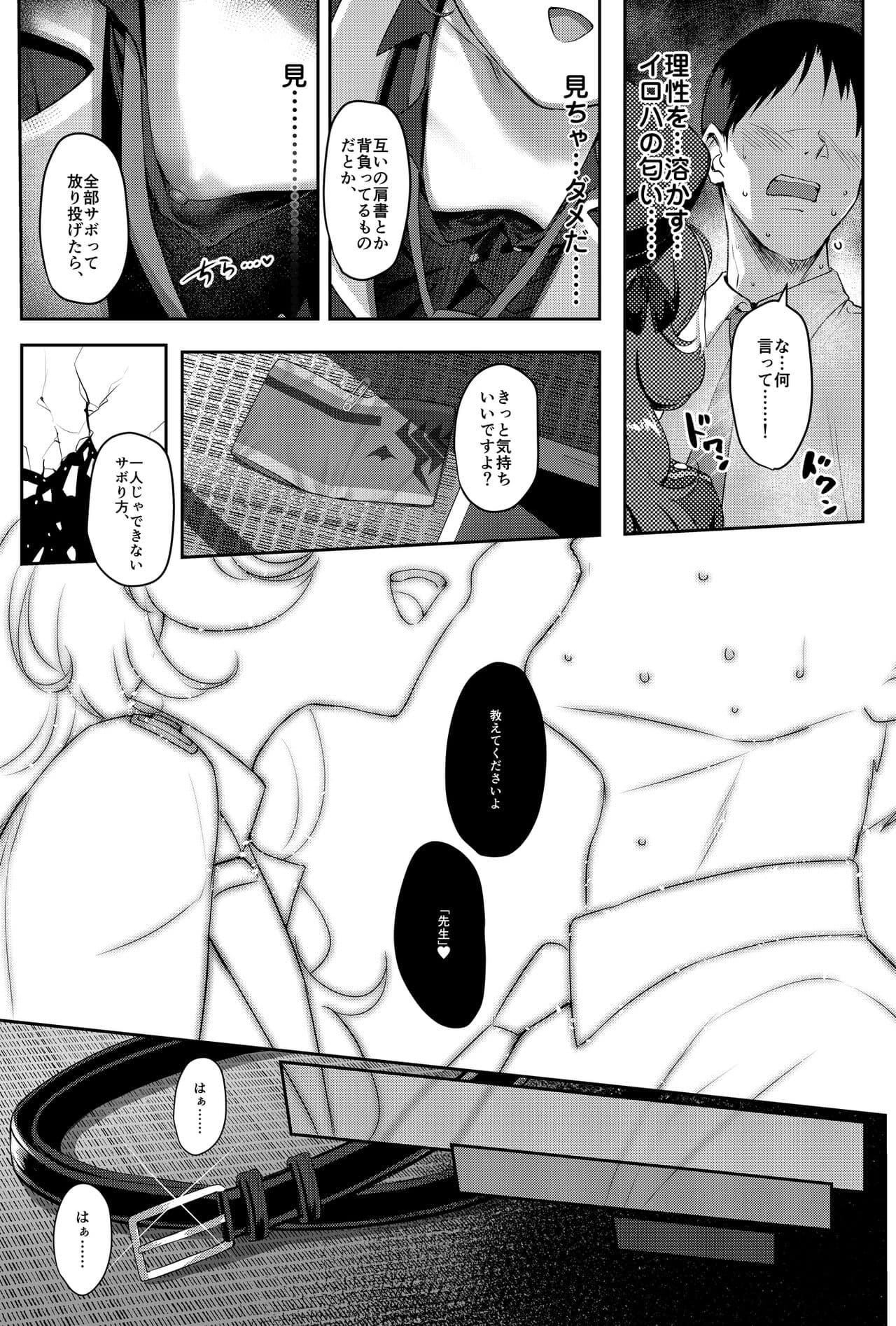 [Horizontal World (Matanonki)] Iroha Yoku (Blue Archive) [Decensored] [Digital] page 6