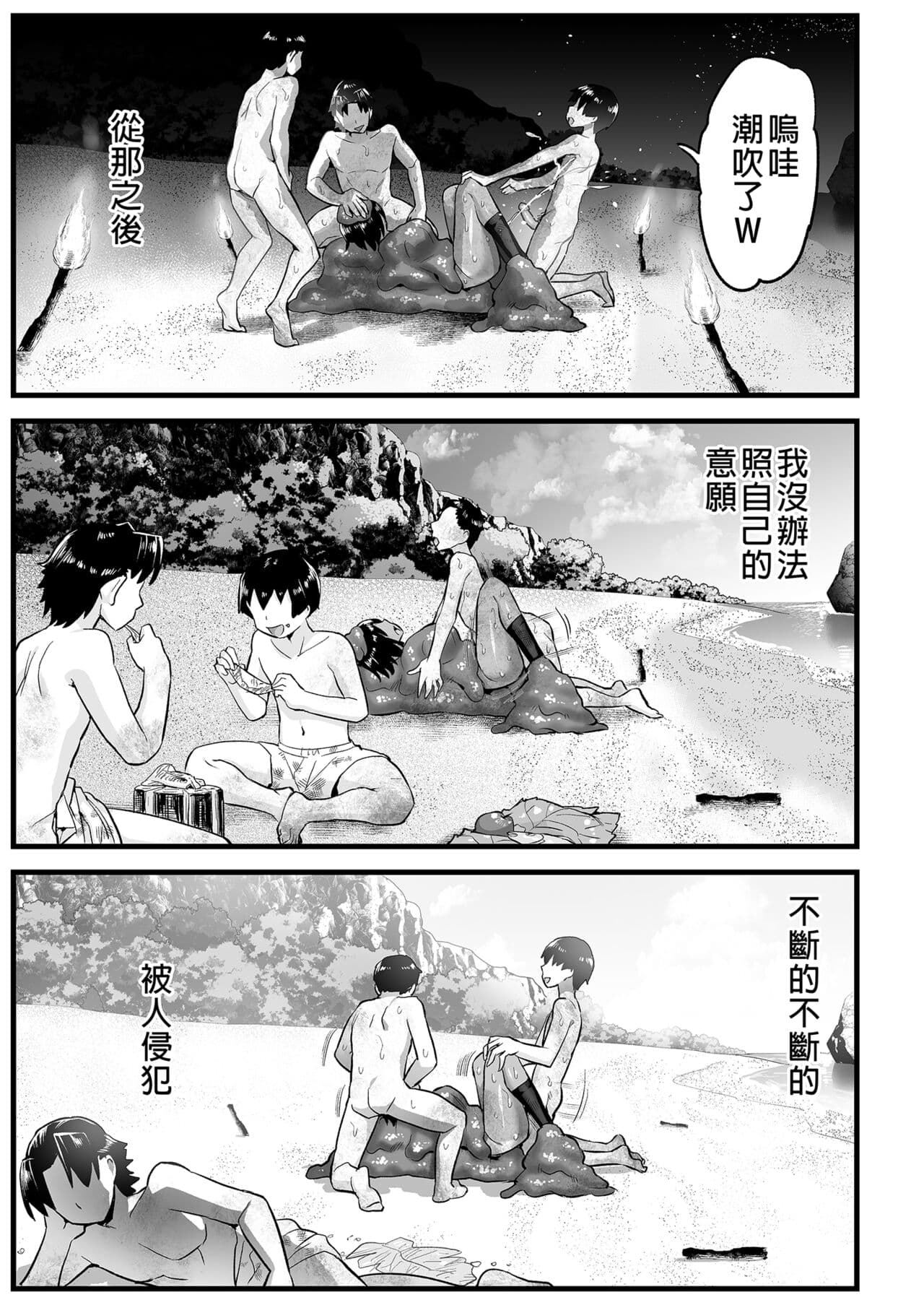 [OTOREKO (Toilet Komoru)] Mujintou JK! Choroi yo Yoshimura-san! 6｜無人島JK！太好上啦吉村同學！ (6) [Chinese] [Digital] [Uncensored] page 105