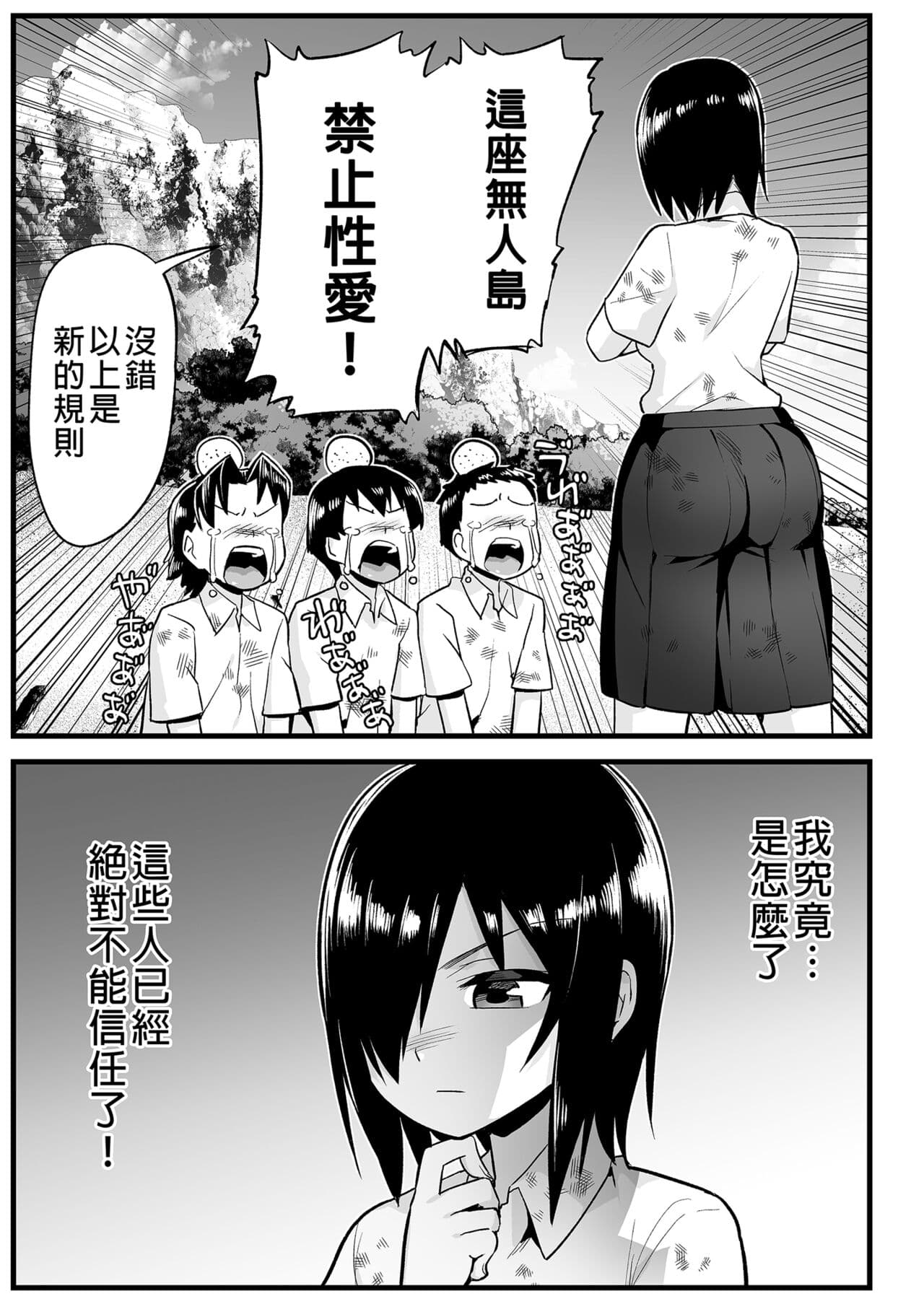 [OTOREKO (Toilet Komoru)] Mujintou JK! Choroi yo Yoshimura-san! 6｜無人島JK！太好上啦吉村同學！ (6) [Chinese] [Digital] [Uncensored] page 111