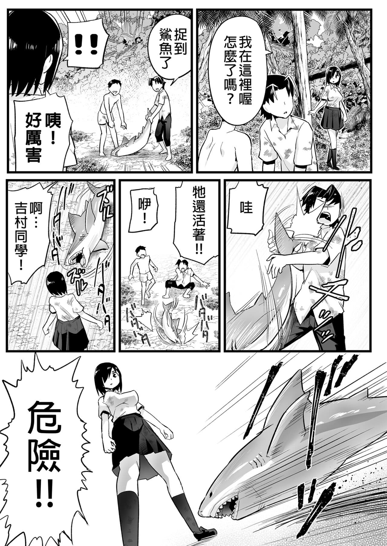 [OTOREKO (Toilet Komoru)] Mujintou JK! Choroi yo Yoshimura-san! 6｜無人島JK！太好上啦吉村同學！ (6) [Chinese] [Digital] [Uncensored] page 15