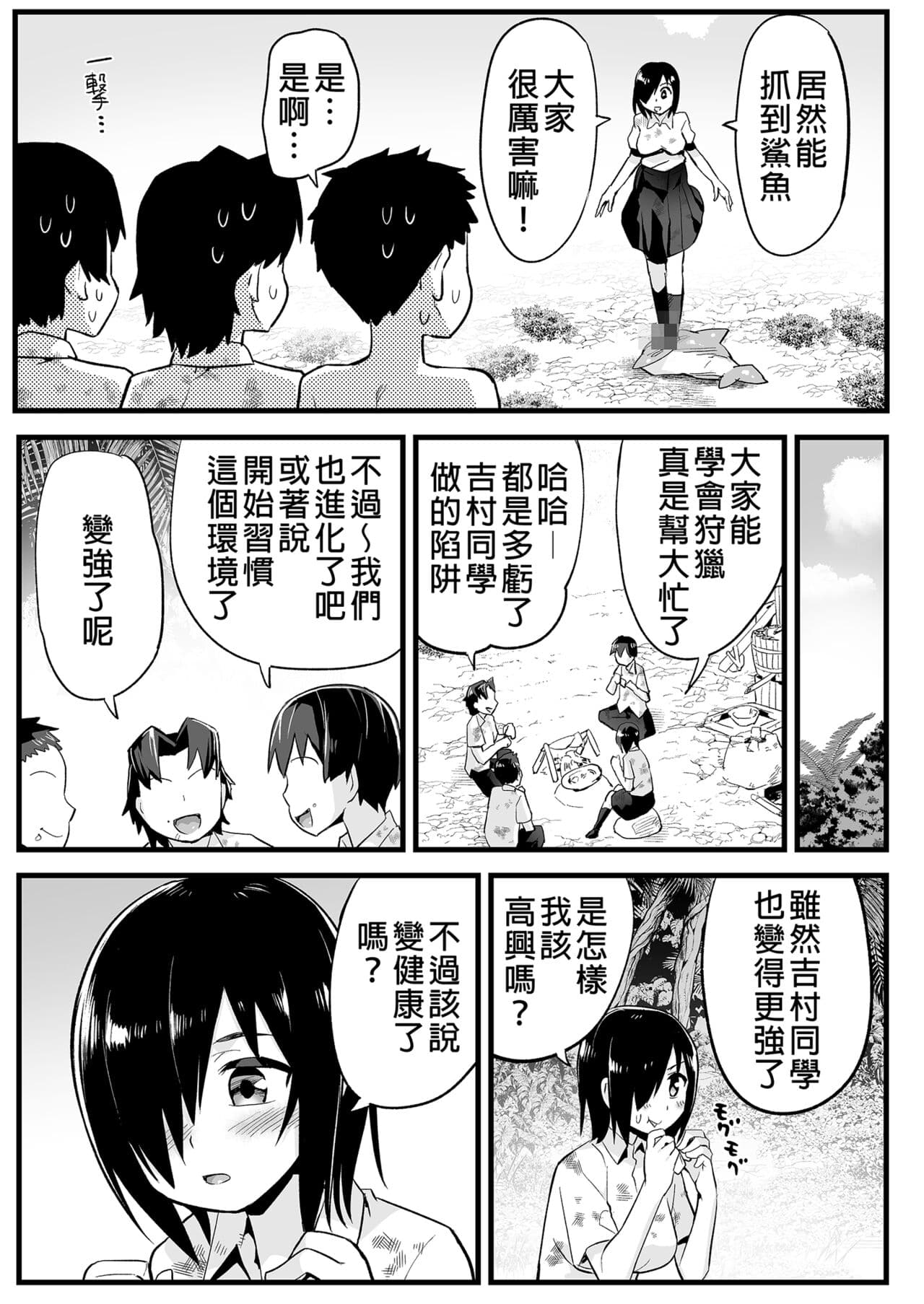 [OTOREKO (Toilet Komoru)] Mujintou JK! Choroi yo Yoshimura-san! 6｜無人島JK！太好上啦吉村同學！ (6) [Chinese] [Digital] [Uncensored] page 17