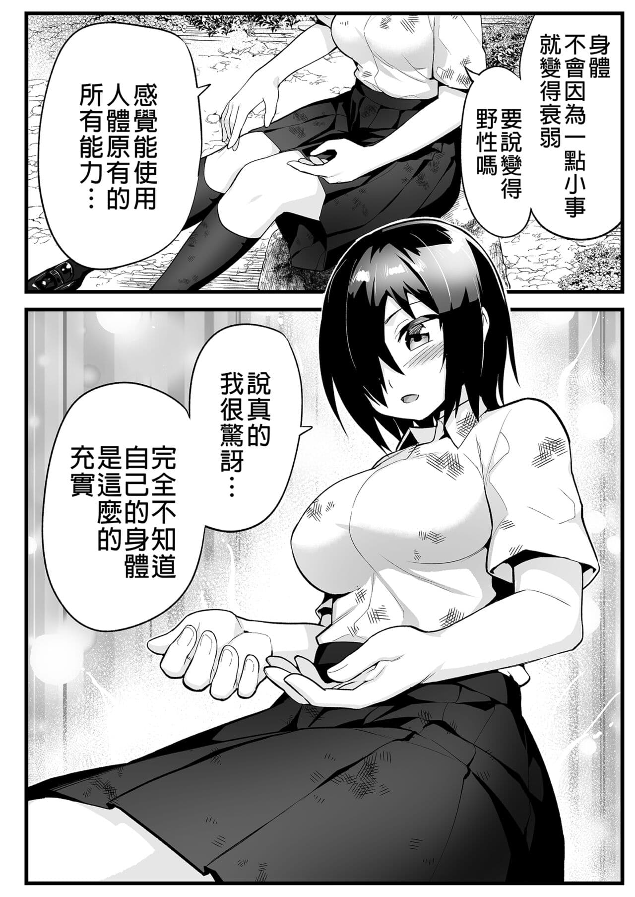 [OTOREKO (Toilet Komoru)] Mujintou JK! Choroi yo Yoshimura-san! 6｜無人島JK！太好上啦吉村同學！ (6) [Chinese] [Digital] [Uncensored] page 18